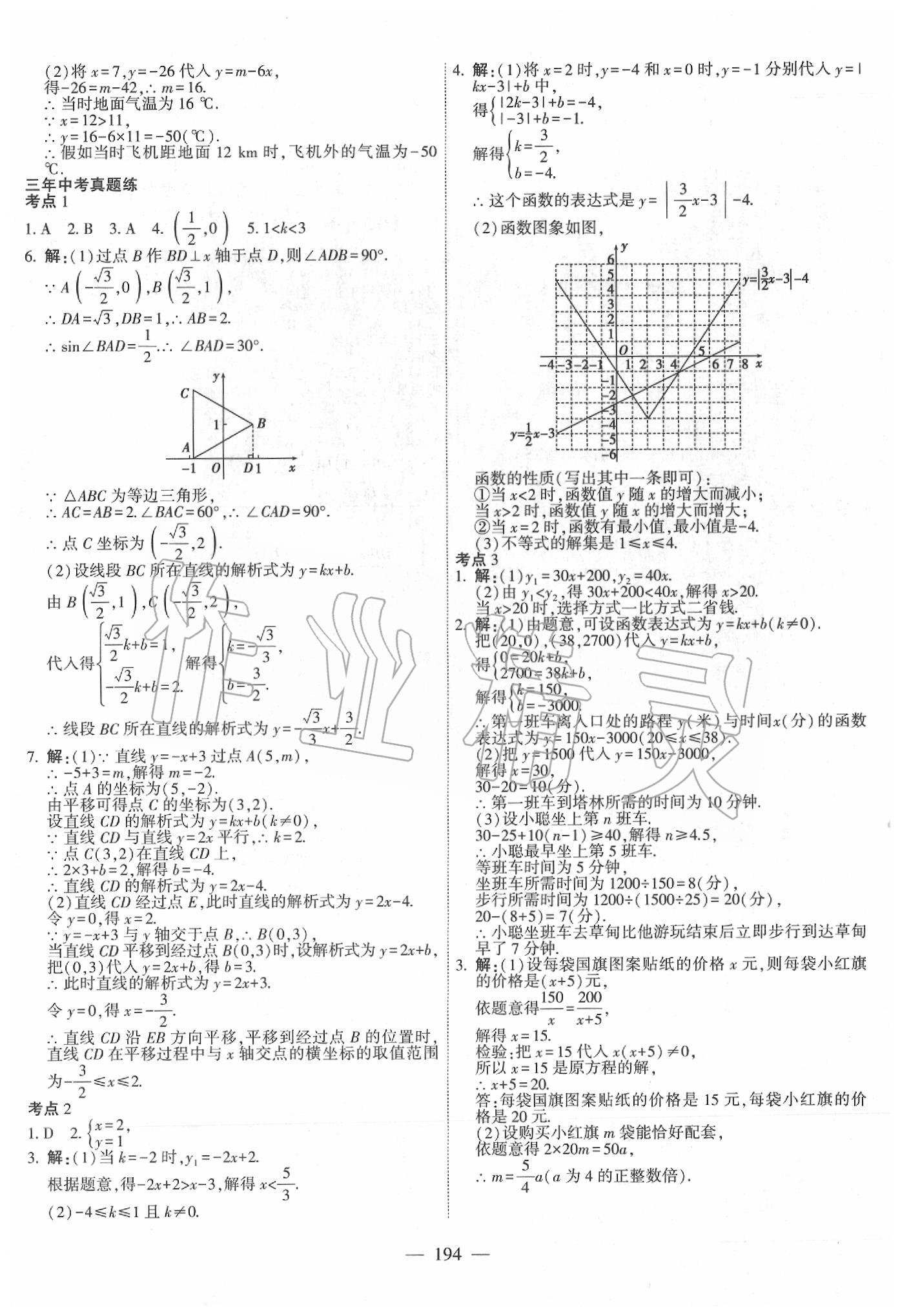 2020年中考調研中考考點完全解讀數(shù)學 第6頁