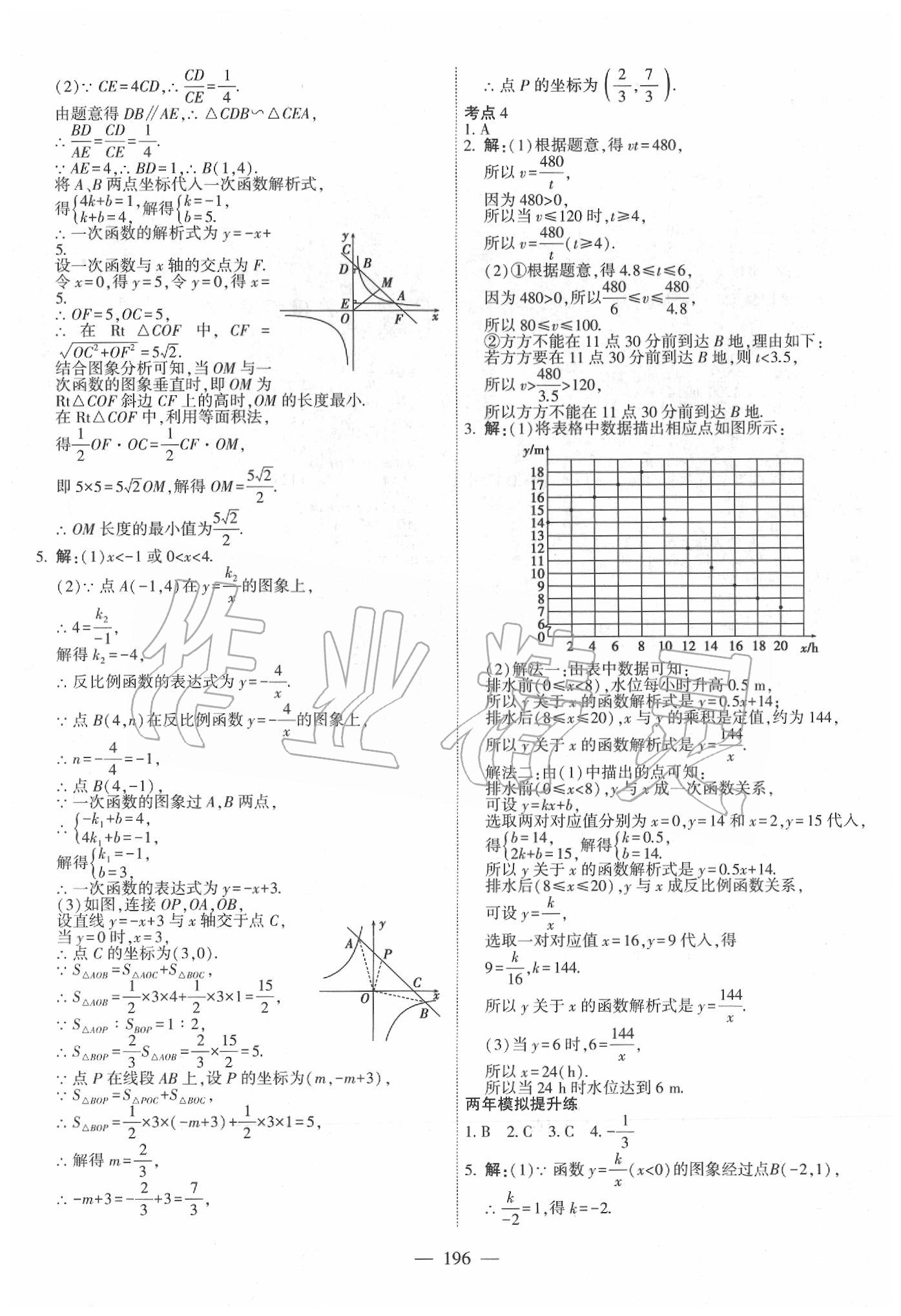 2020年中考調(diào)研中考考點完全解讀數(shù)學(xué) 第8頁