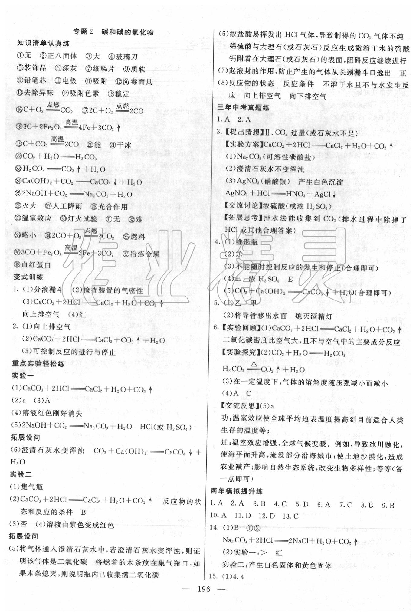 2020年中考調(diào)研中考考點(diǎn)完全解讀化學(xué) 第2頁