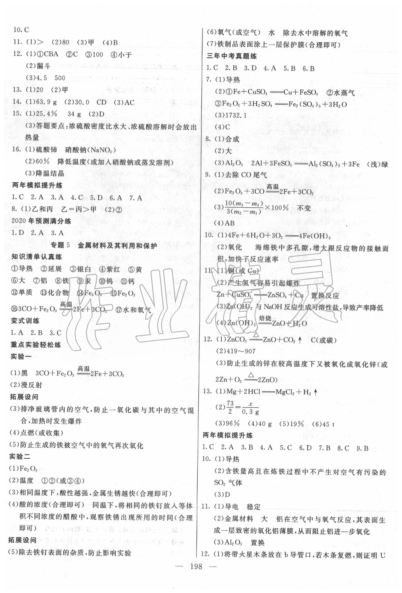 2020年中考調(diào)研中考考點(diǎn)完全解讀化學(xué) 第4頁