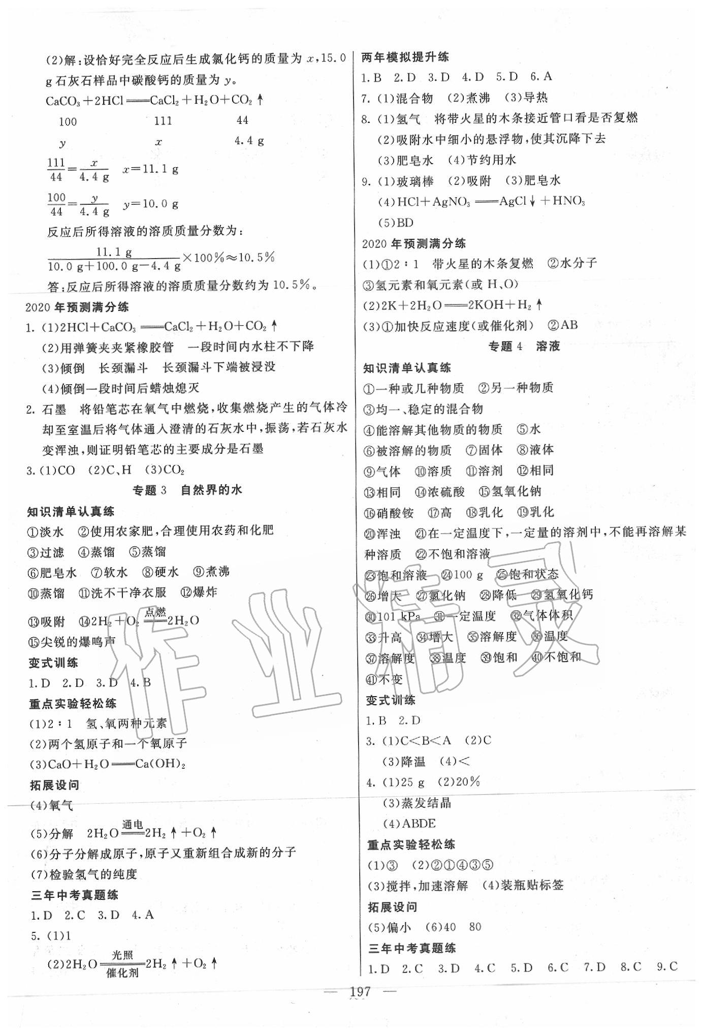 2020年中考調研中考考點完全解讀化學 第3頁