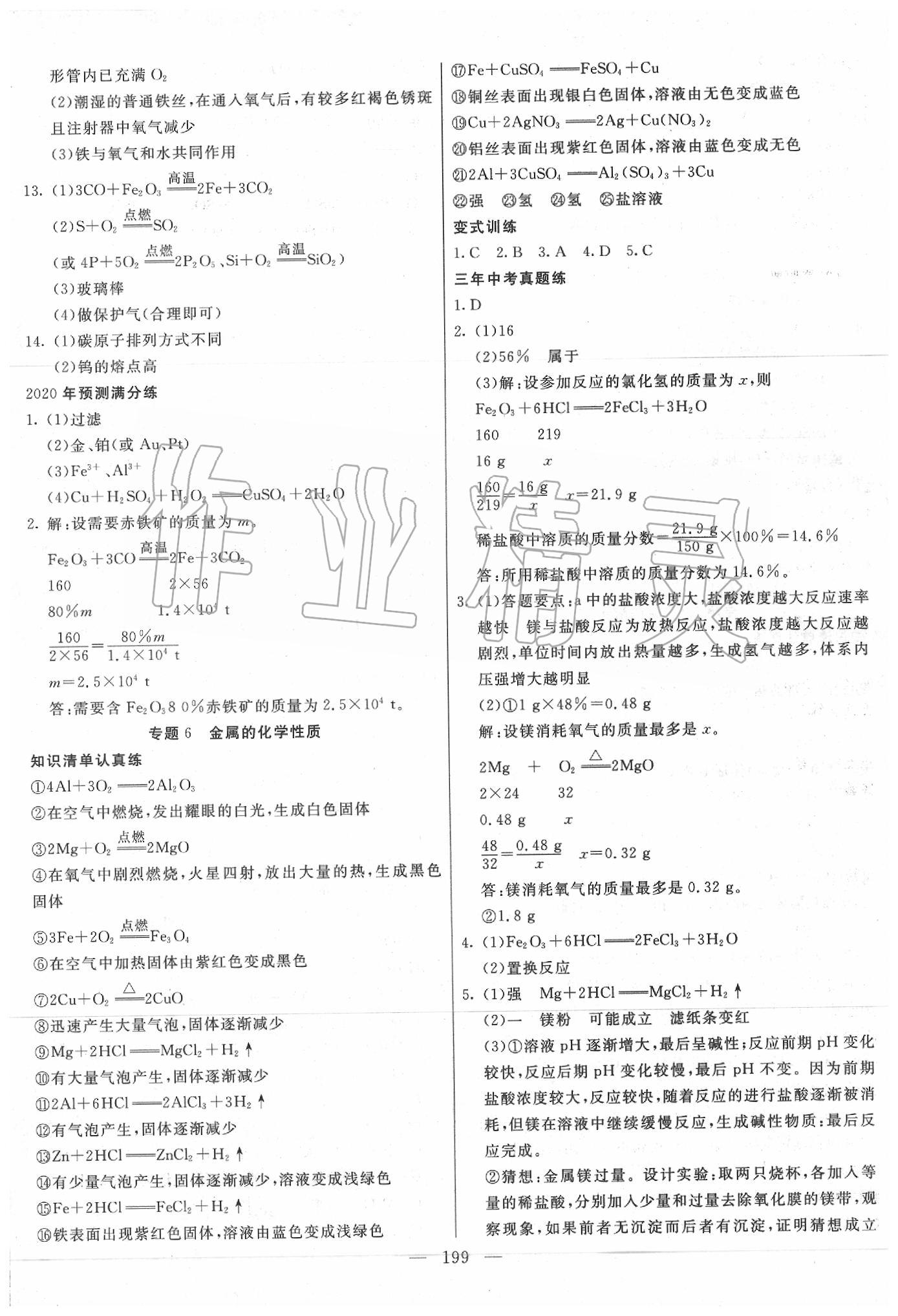2020年中考調研中考考點完全解讀化學 第5頁