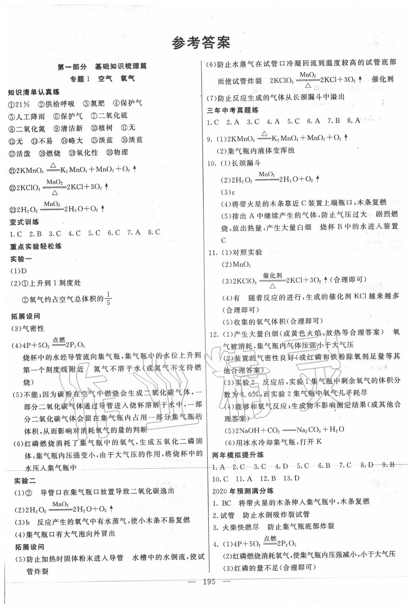 2020年中考調研中考考點完全解讀化學 第1頁