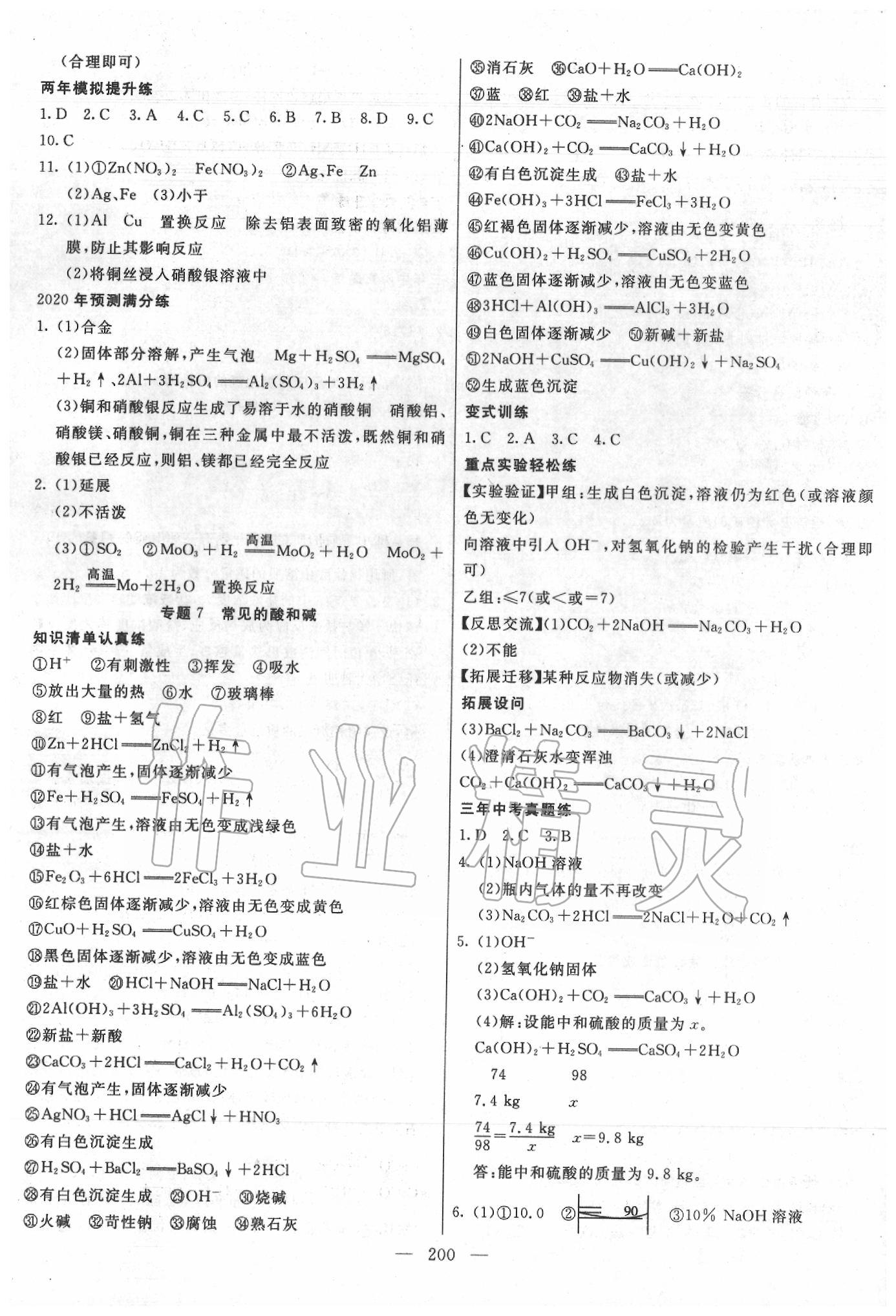 2020年中考調研中考考點完全解讀化學 第6頁