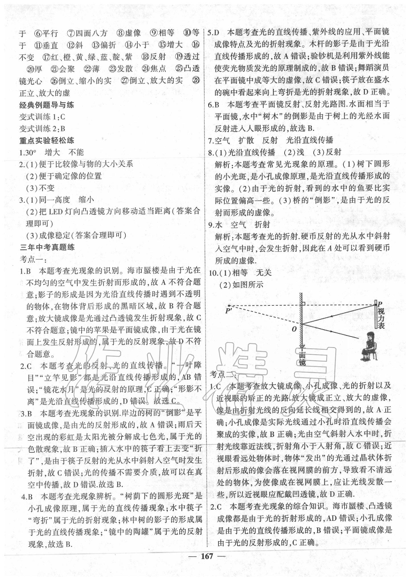 2020年中考調研中考考點完全解讀物理 第7頁