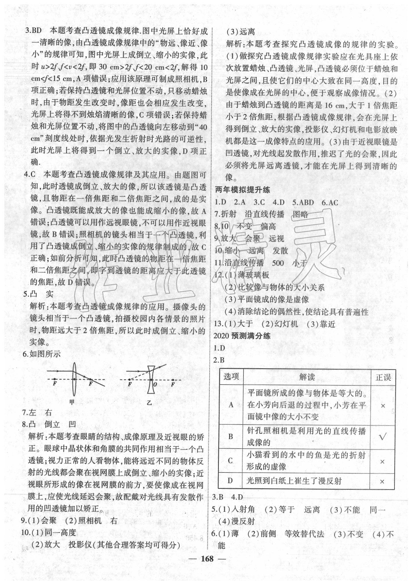 2020年中考調(diào)研中考考點完全解讀物理 第8頁