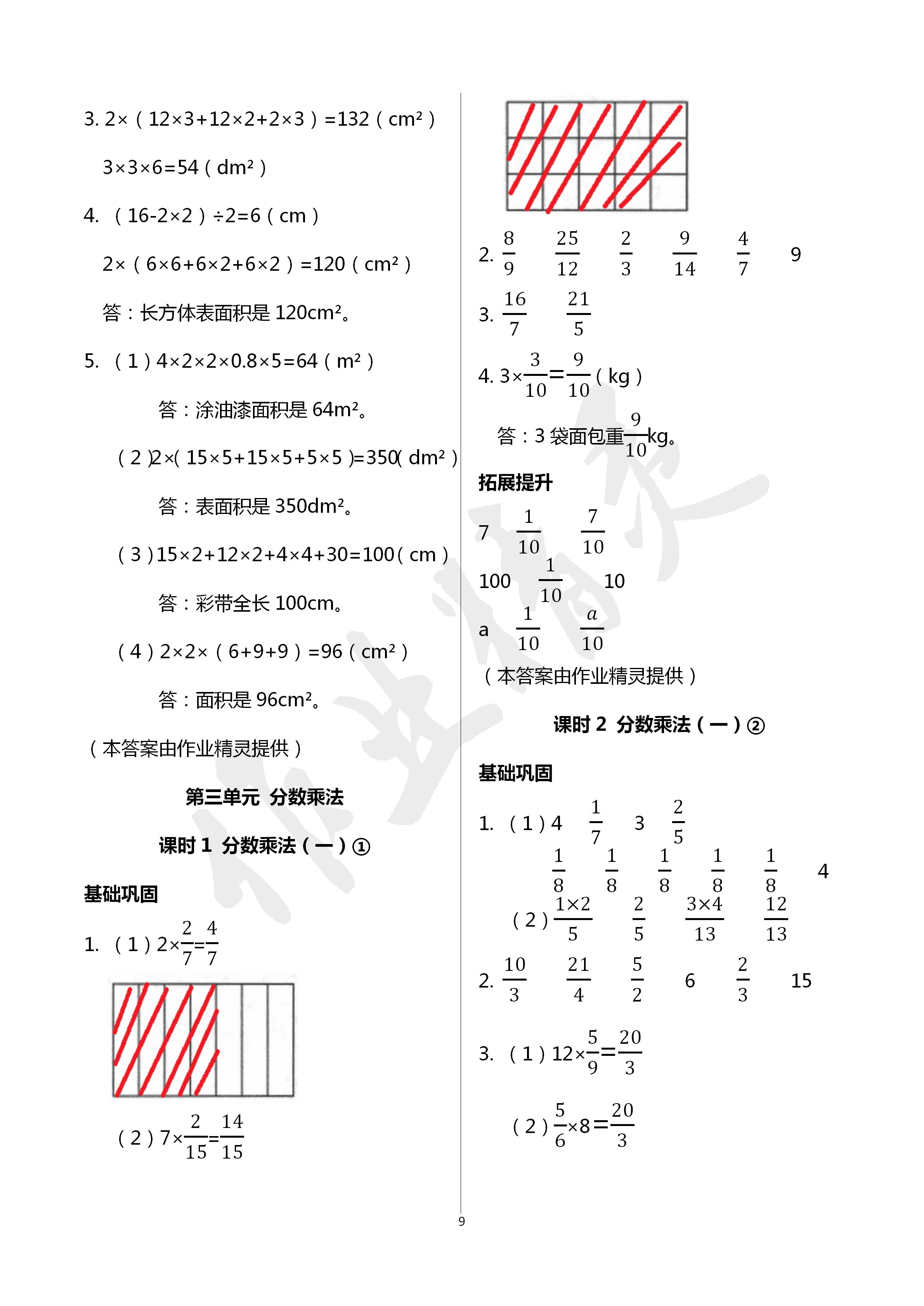 2020年数学学习与巩固五年级数学下册北师大版 第9页