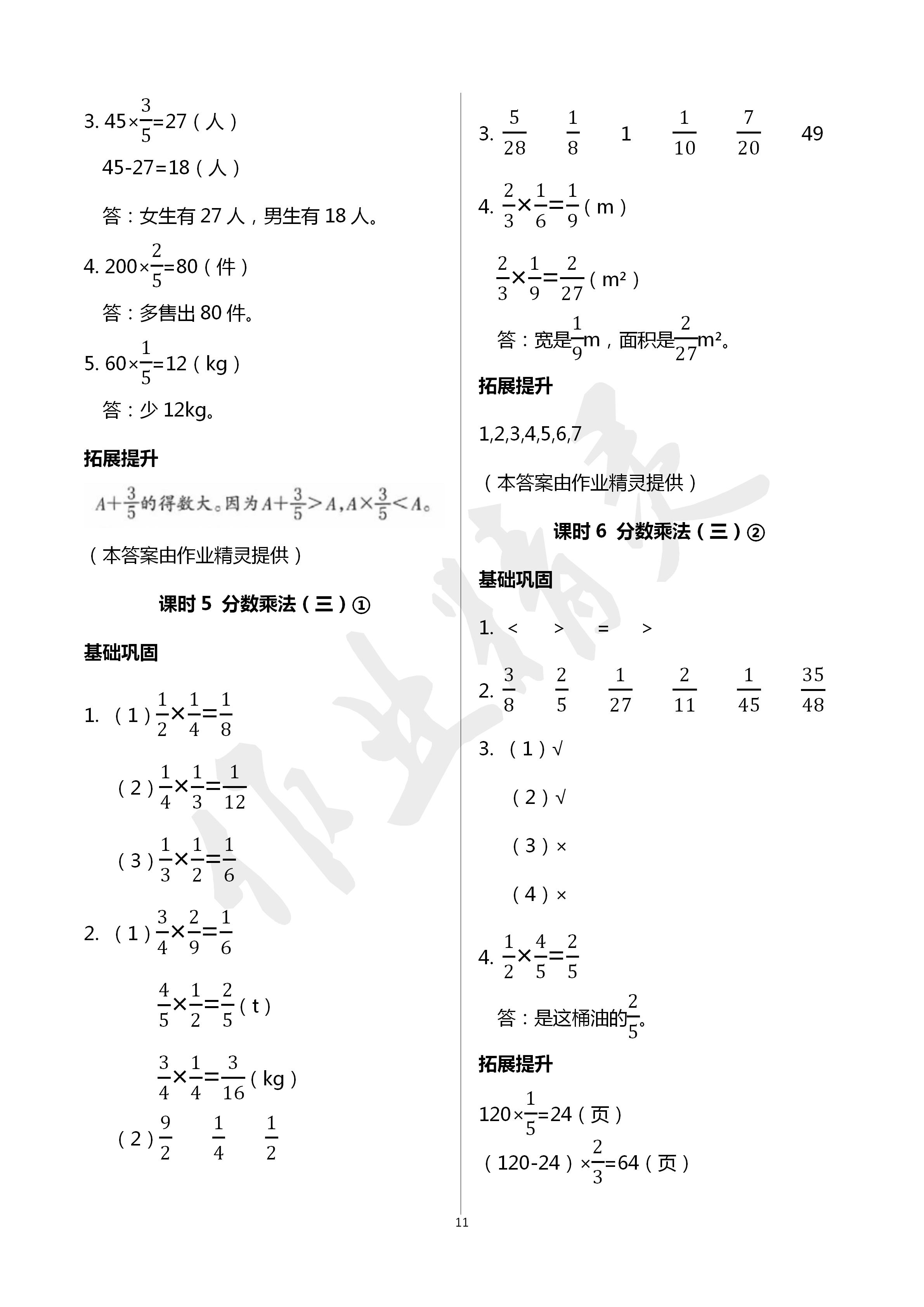 2020年數(shù)學學習與鞏固五年級數(shù)學下冊北師大版 第11頁