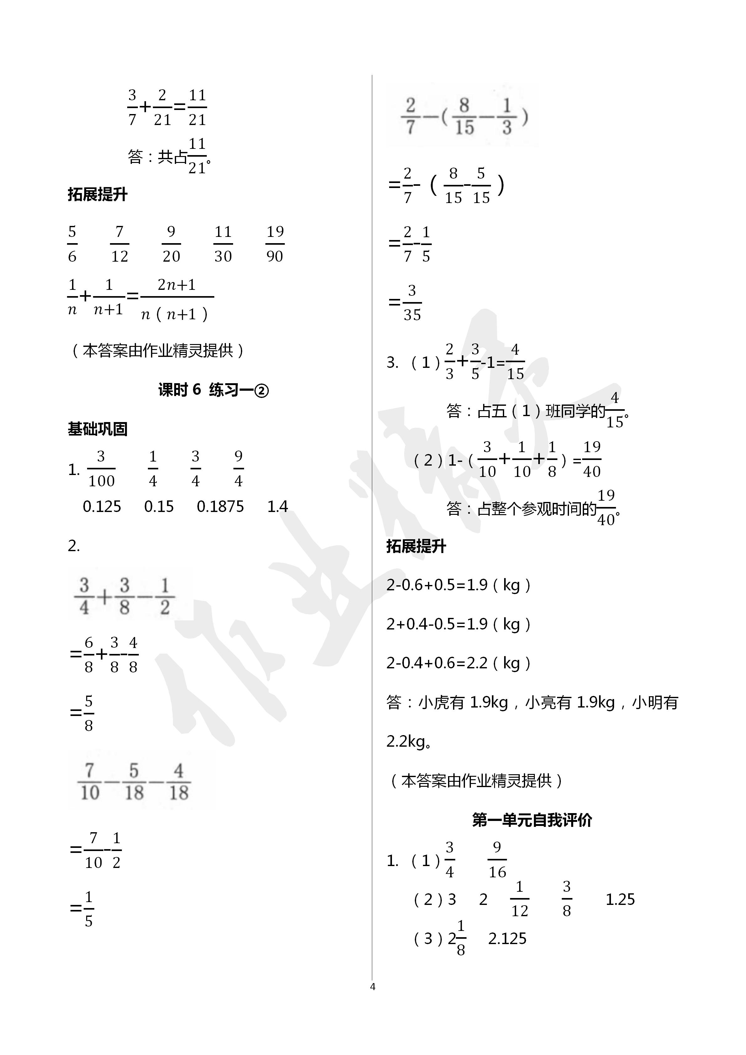 2020年数学学习与巩固五年级数学下册北师大版 第4页