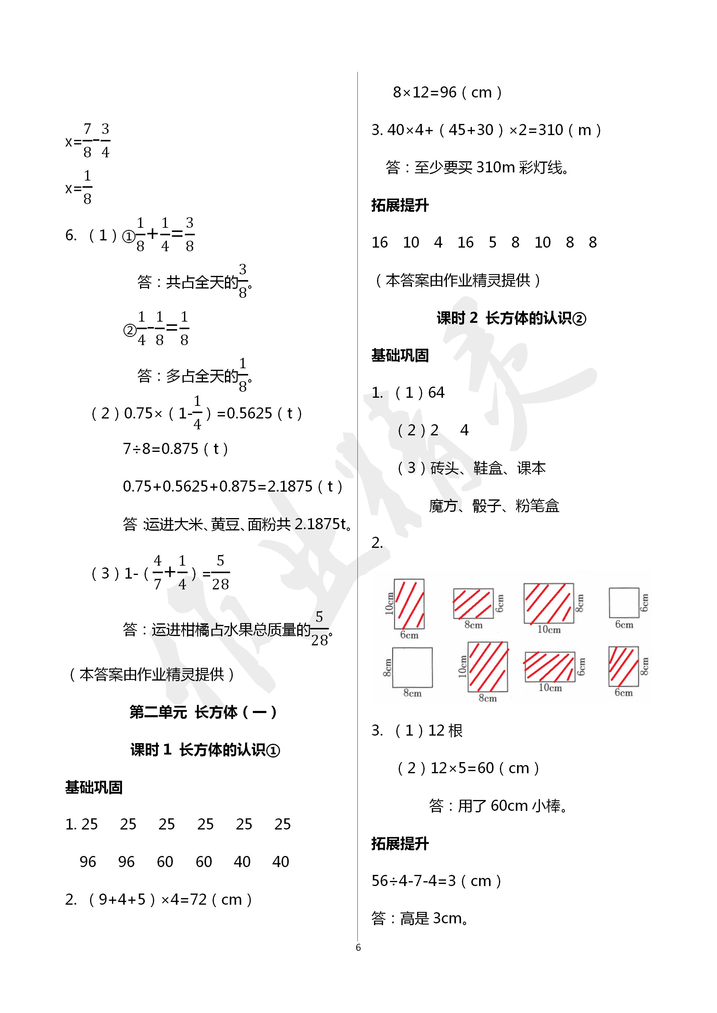 2020年数学学习与巩固五年级数学下册北师大版 第6页