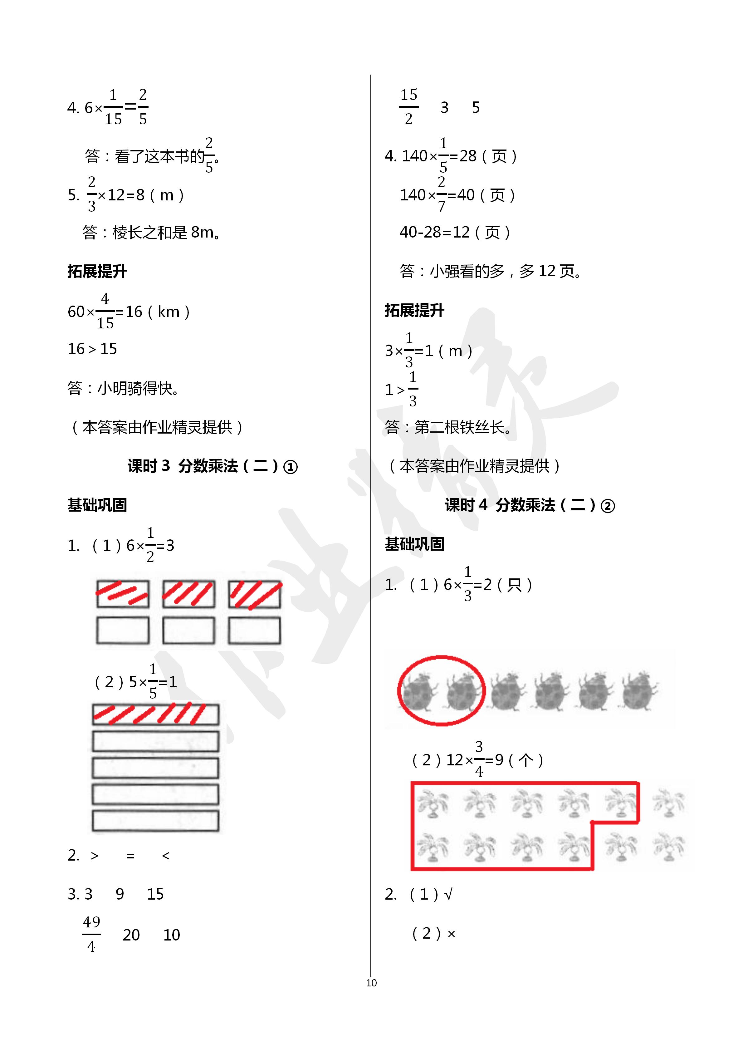 2020年数学学习与巩固五年级数学下册北师大版 第10页