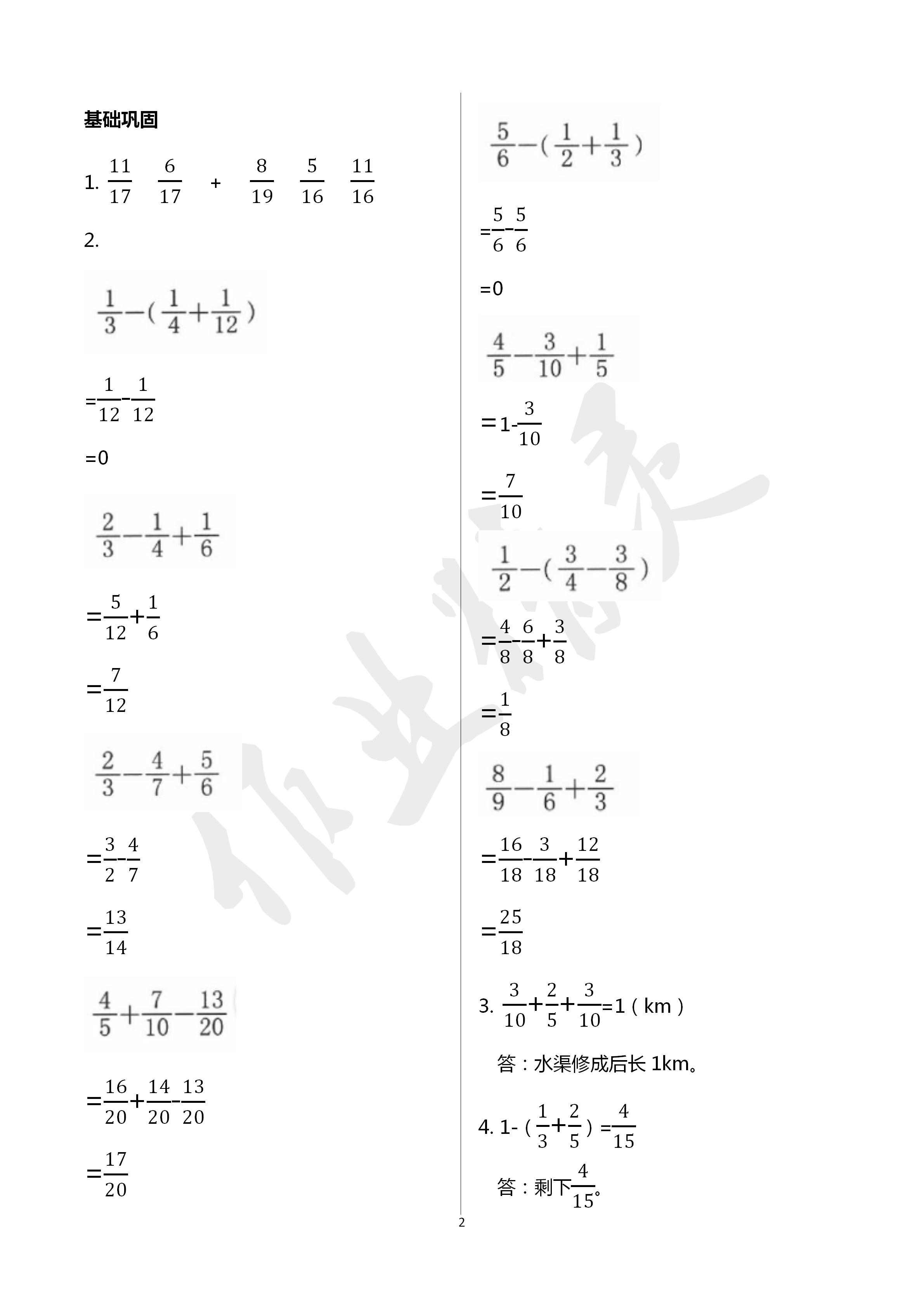 2020年数学学习与巩固五年级数学下册北师大版 第2页