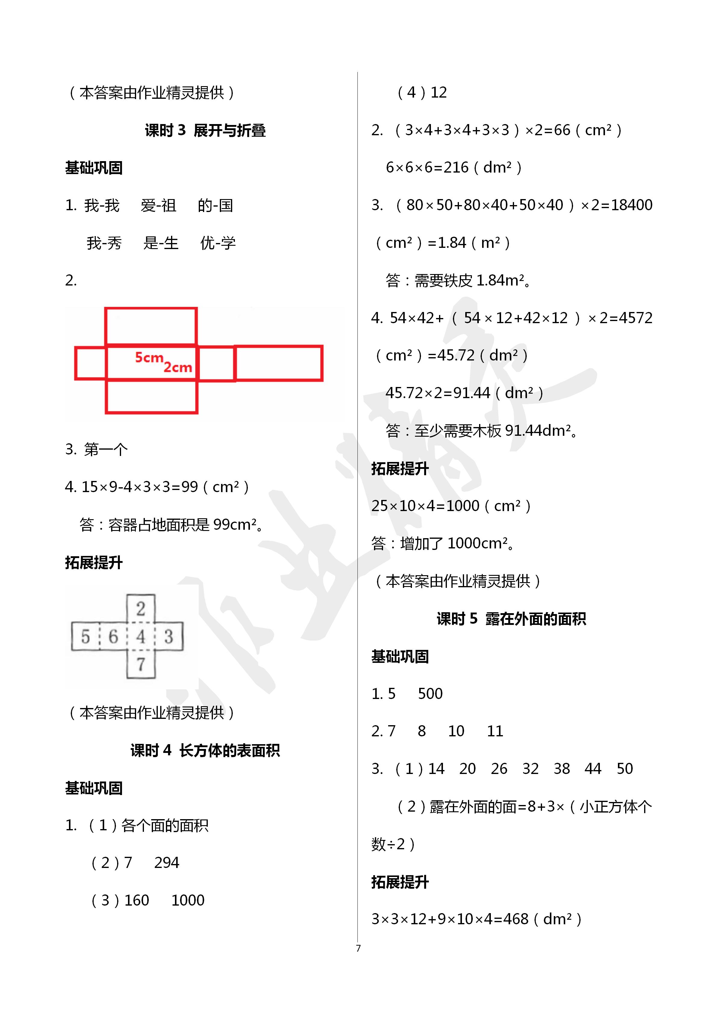 2020年数学学习与巩固五年级数学下册北师大版 第7页