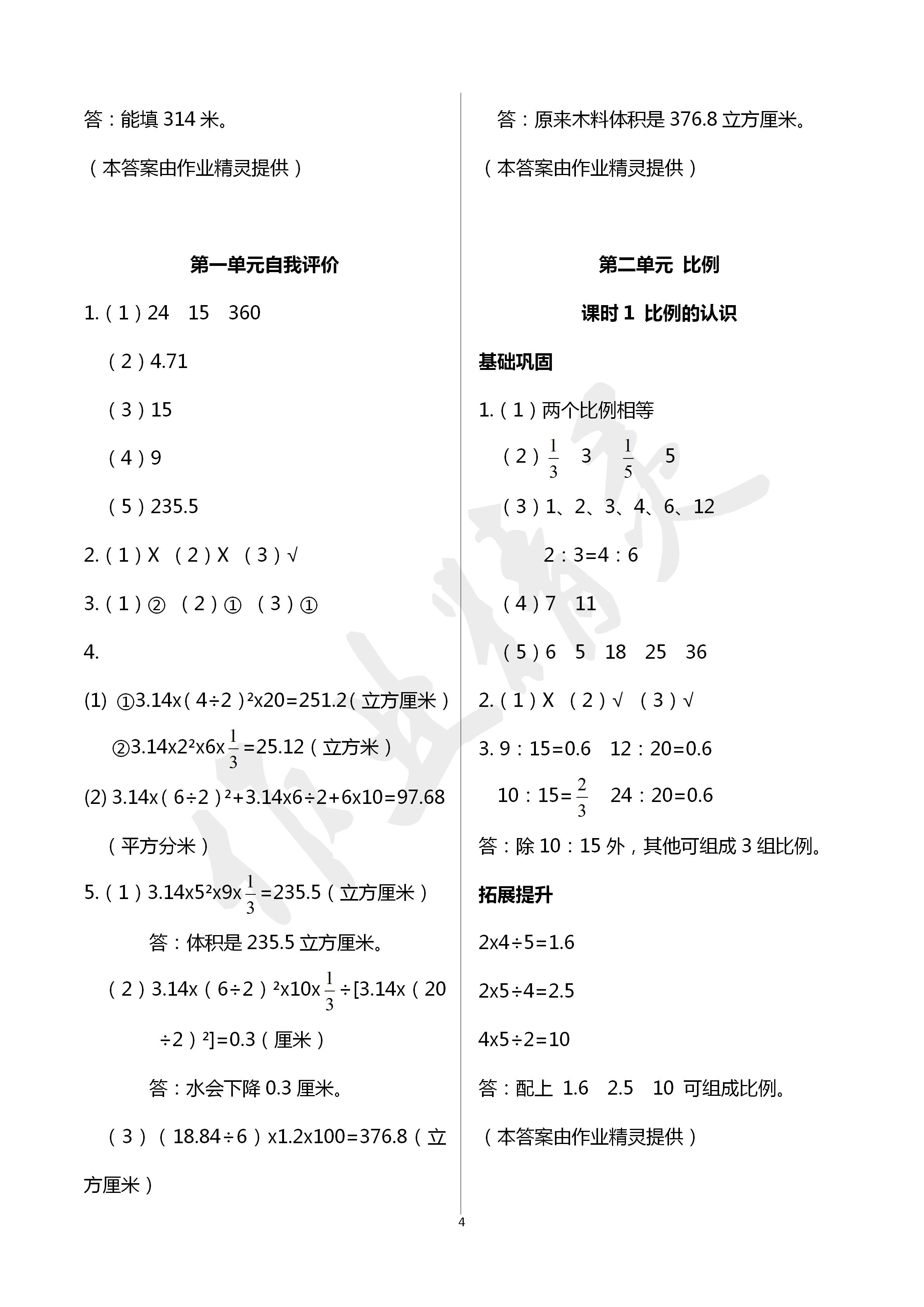 2020年數(shù)學(xué)學(xué)習(xí)與鞏固六年級數(shù)學(xué)下冊北師大版 第4頁