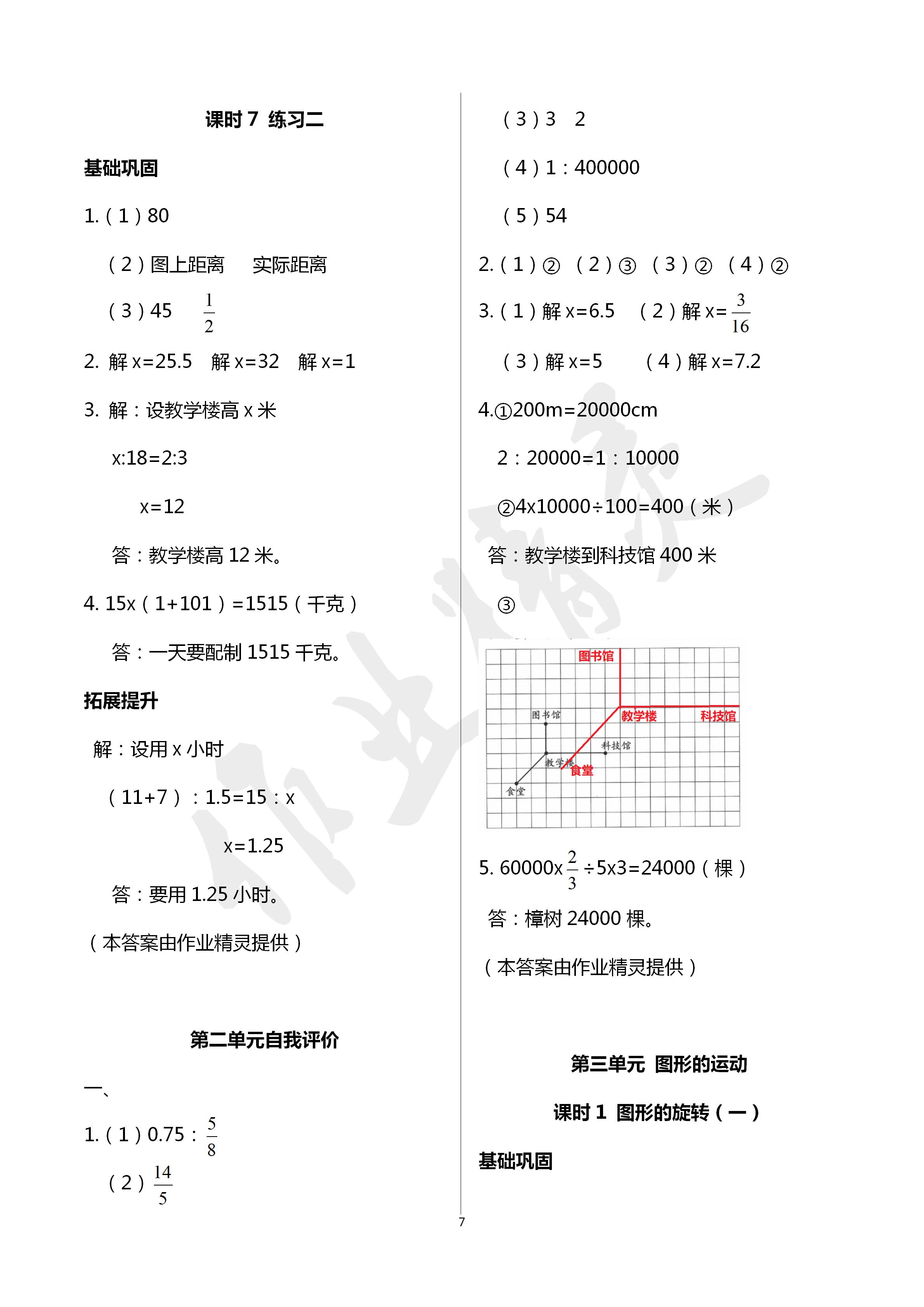 2020年數(shù)學(xué)學(xué)習(xí)與鞏固六年級(jí)數(shù)學(xué)下冊(cè)北師大版 第7頁(yè)