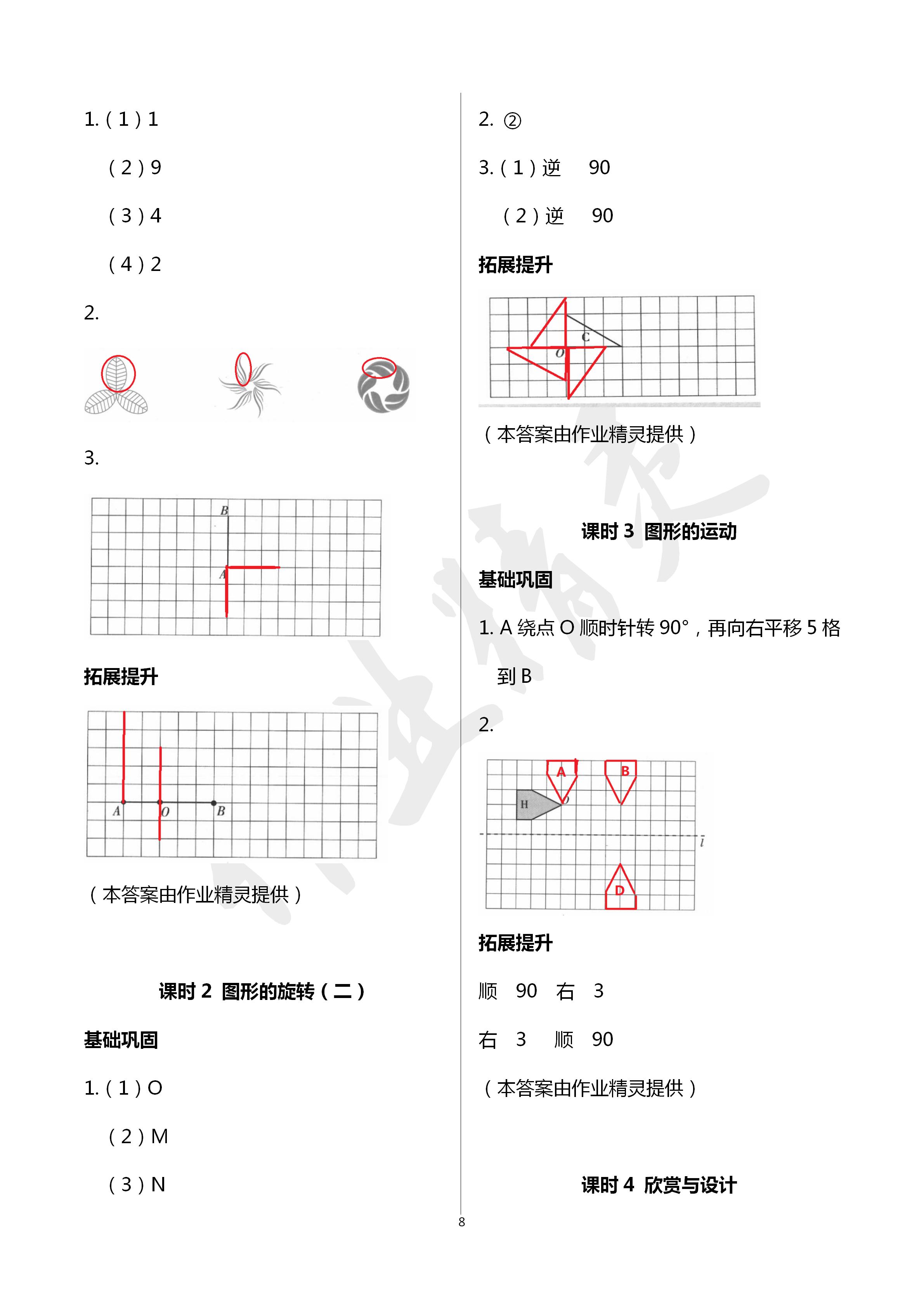 2020年數(shù)學(xué)學(xué)習(xí)與鞏固六年級(jí)數(shù)學(xué)下冊(cè)北師大版 第8頁(yè)