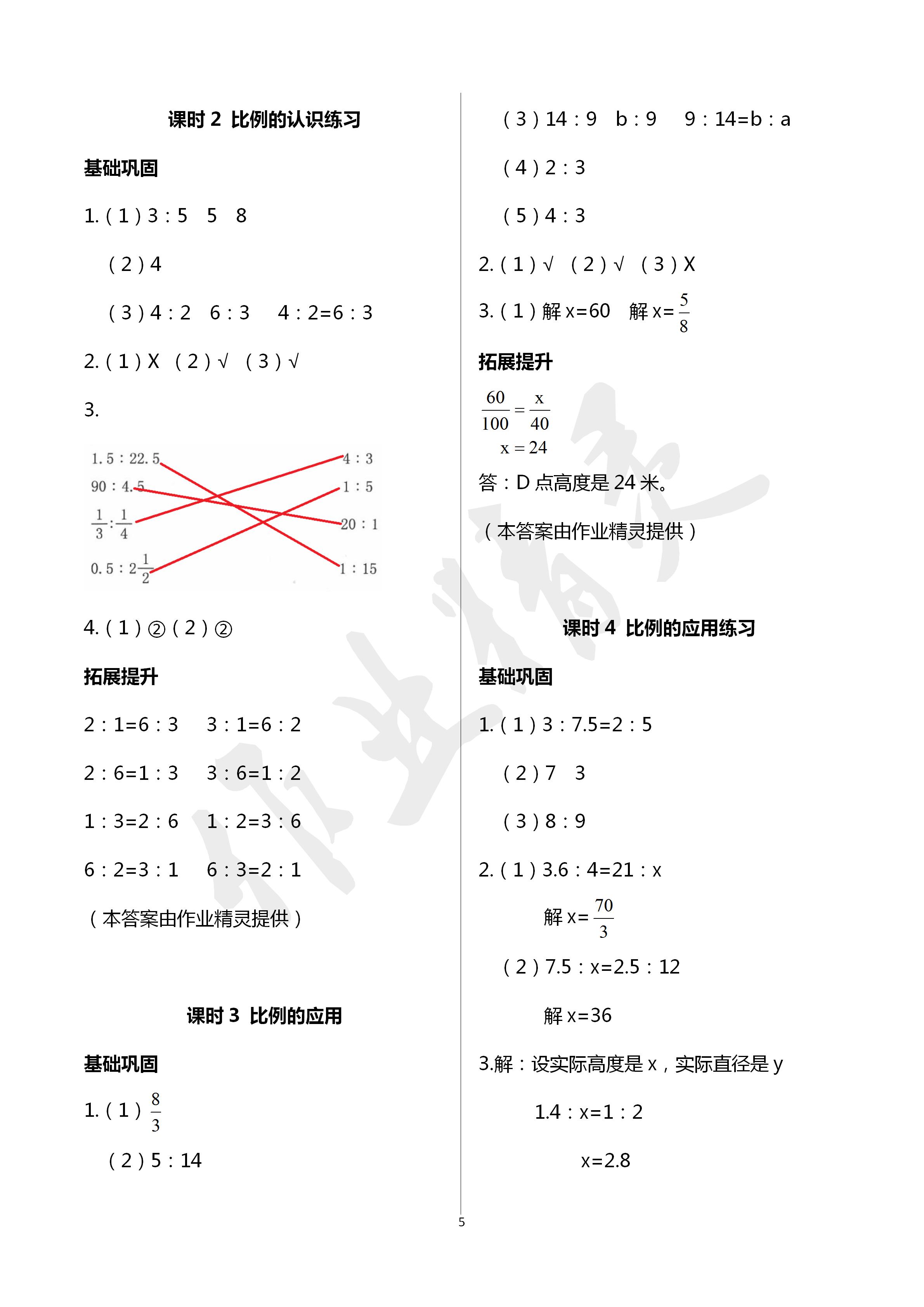 2020年數(shù)學(xué)學(xué)習(xí)與鞏固六年級(jí)數(shù)學(xué)下冊(cè)北師大版 第5頁(yè)