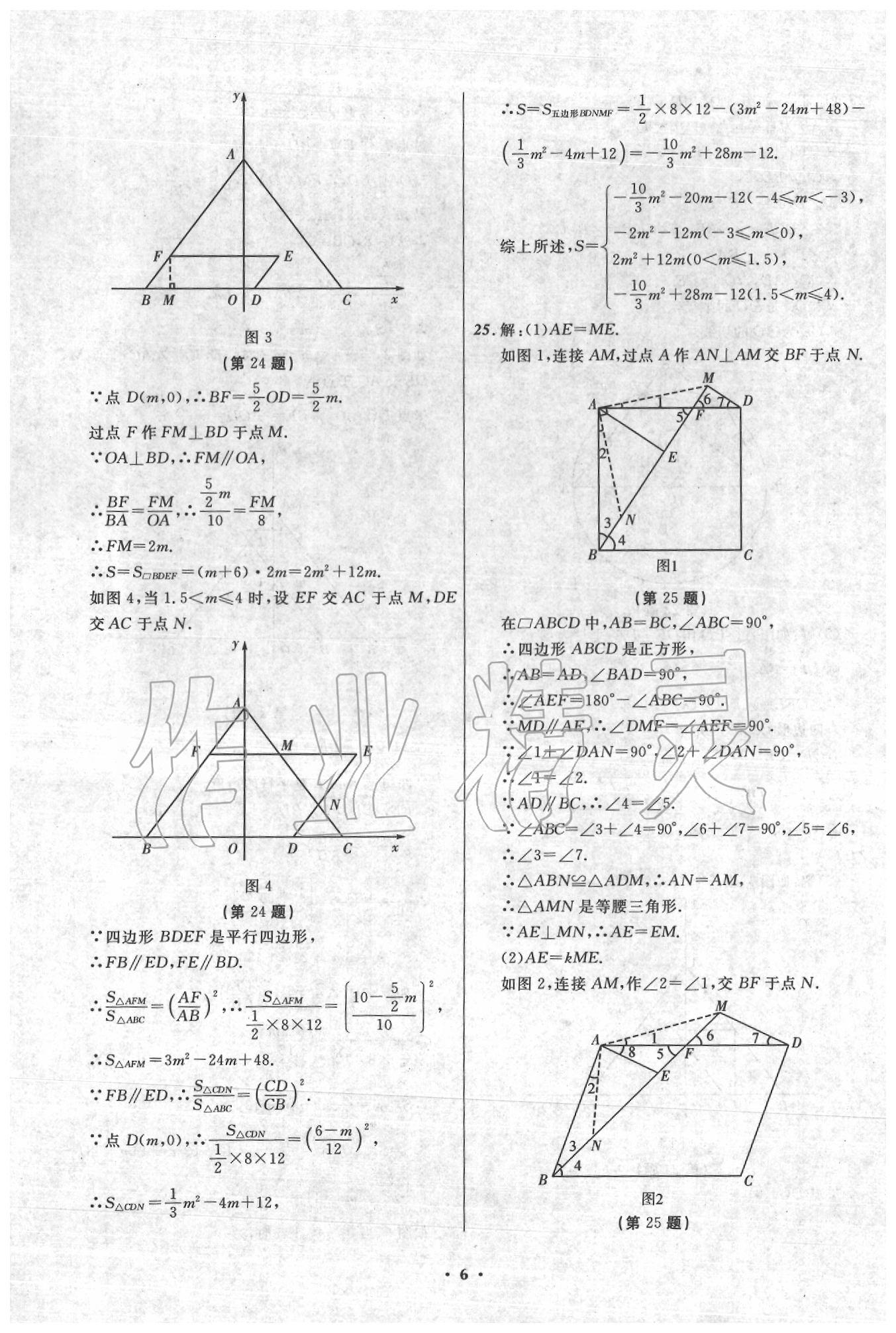 2020年中考模擬預(yù)測卷數(shù)學(xué)大連適用 第6頁