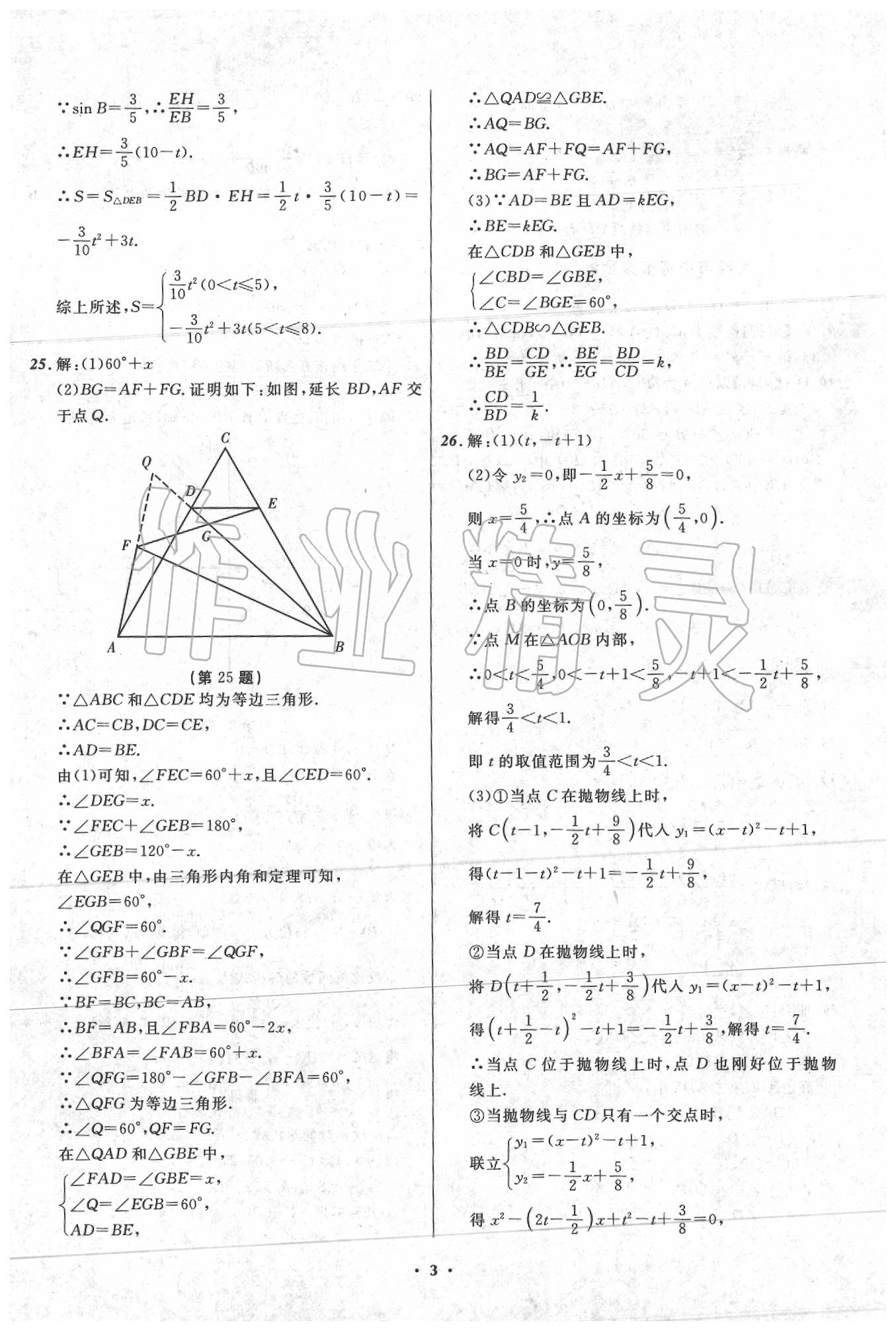 2020年中考模擬預(yù)測卷數(shù)學(xué)大連適用 第3頁