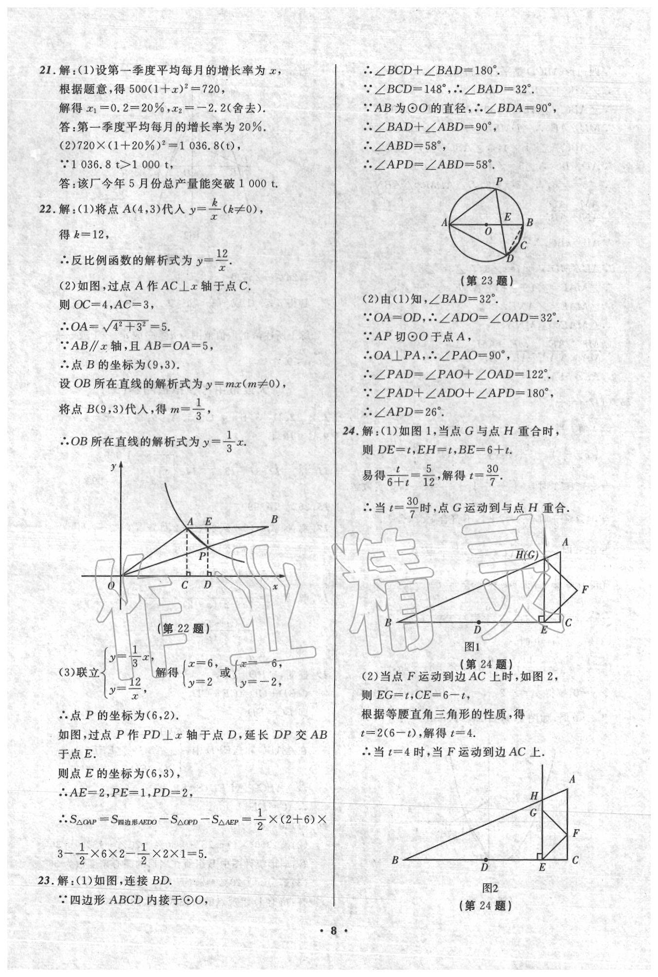 2020年中考模擬預(yù)測卷數(shù)學(xué)大連適用 第8頁