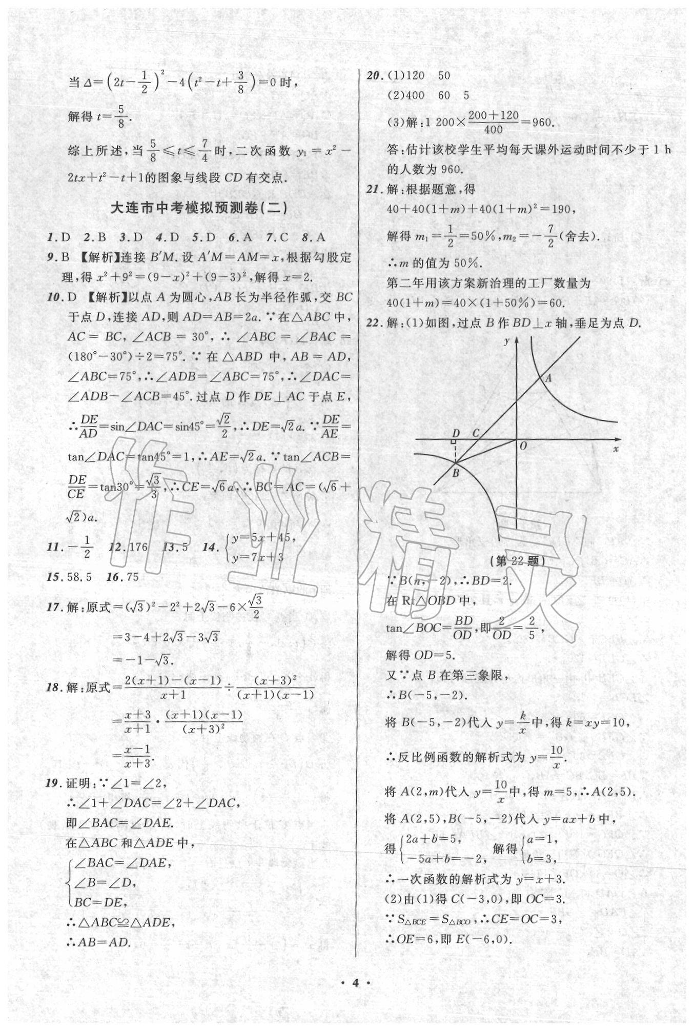 2020年中考模擬預(yù)測卷數(shù)學(xué)大連適用 第4頁