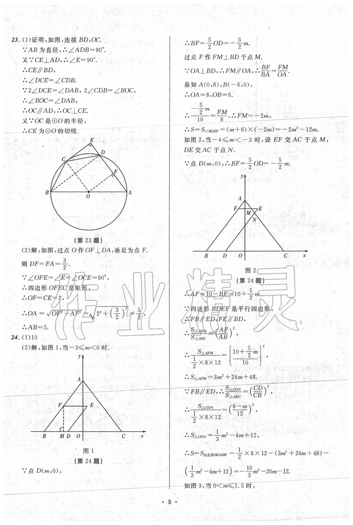 2020年中考模擬預(yù)測卷數(shù)學(xué)大連適用 第5頁