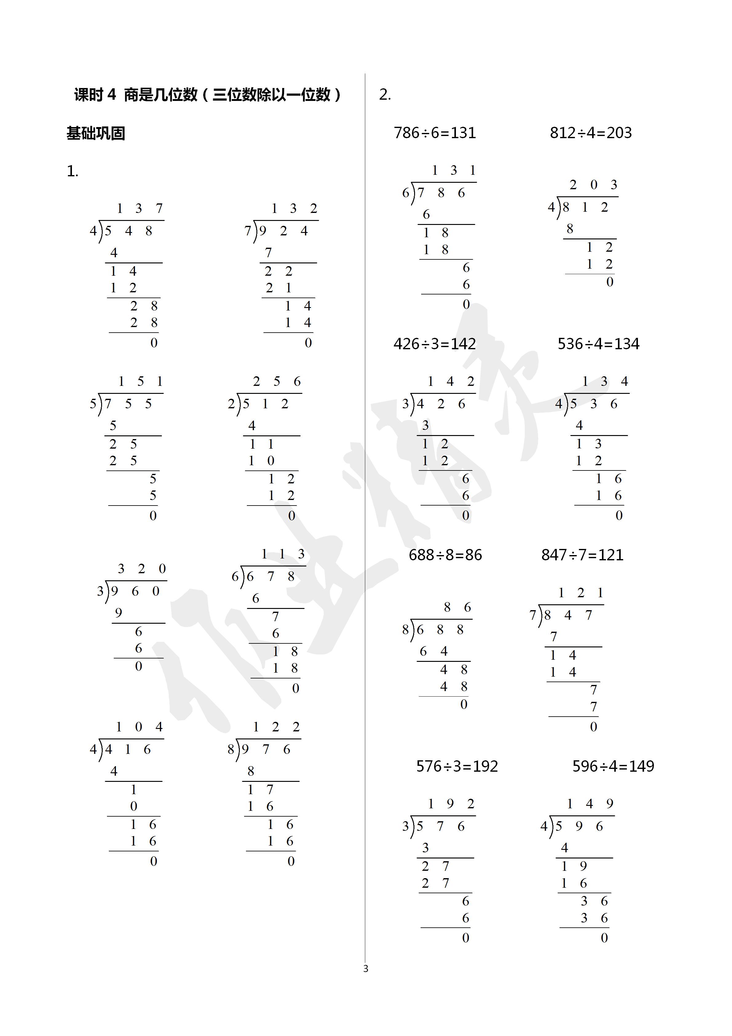 2020年數(shù)學(xué)學(xué)習(xí)與鞏固三年級下冊北師大版 第3頁