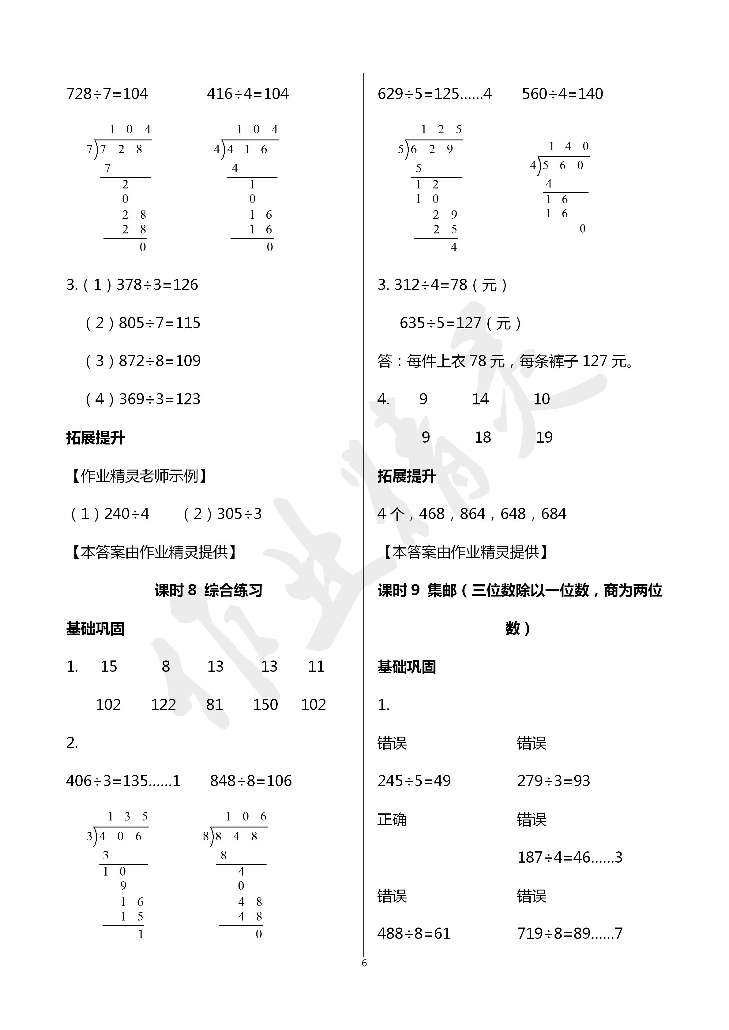 2020年數(shù)學(xué)學(xué)習(xí)與鞏固三年級(jí)下冊(cè)北師大版 第6頁(yè)