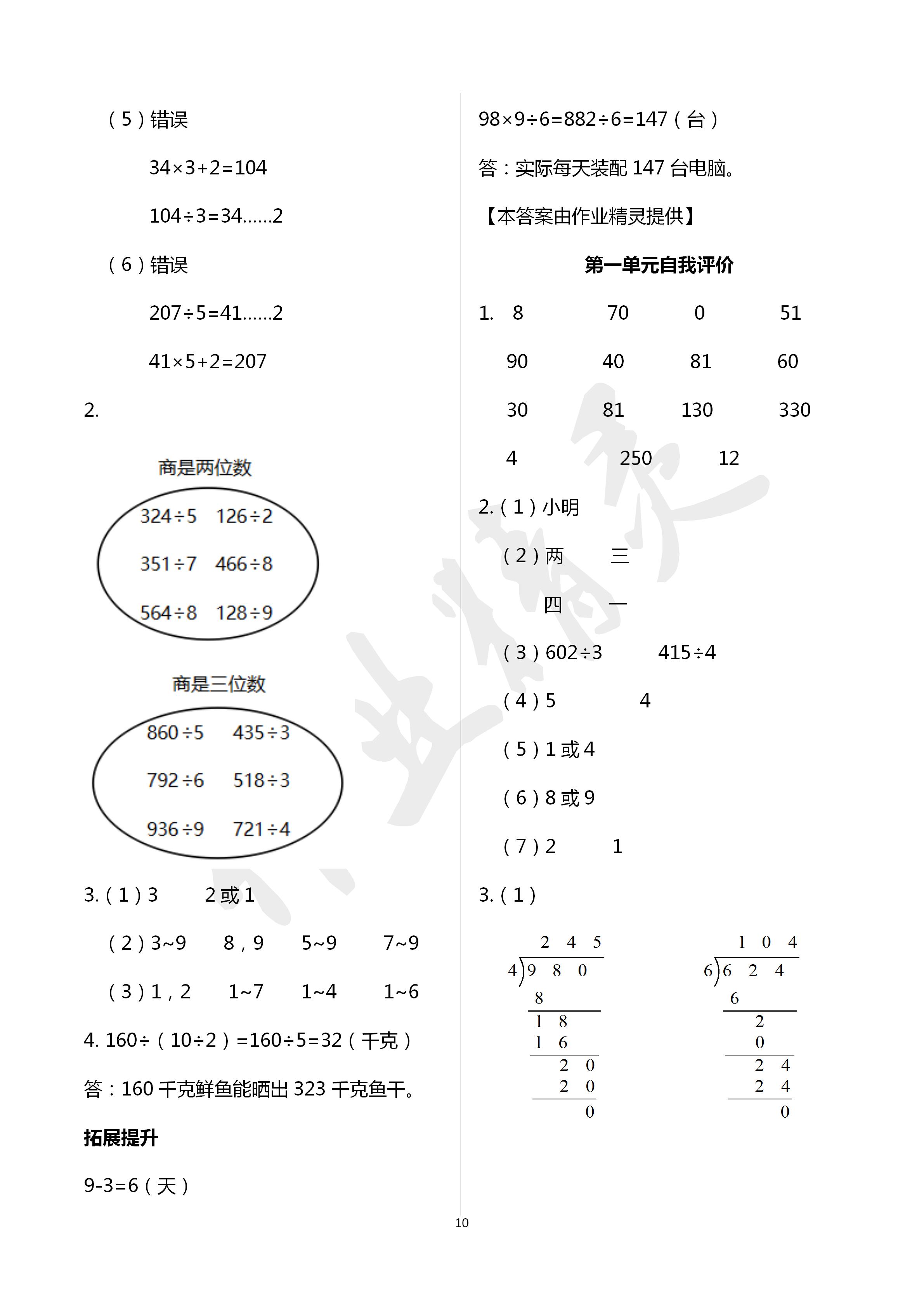 2020年數(shù)學學習與鞏固三年級下冊北師大版 第10頁