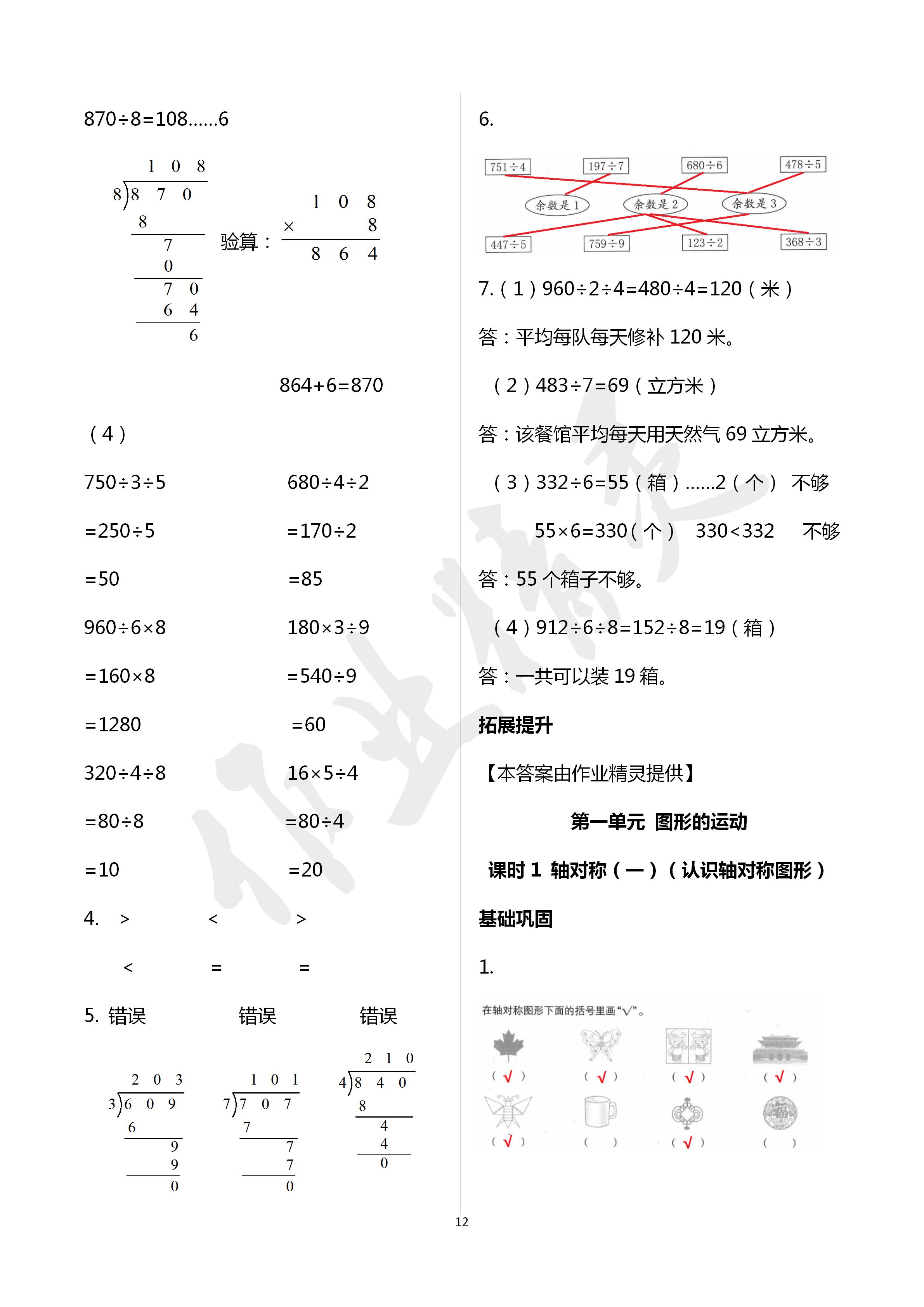 2020年數(shù)學(xué)學(xué)習(xí)與鞏固三年級下冊北師大版 第12頁