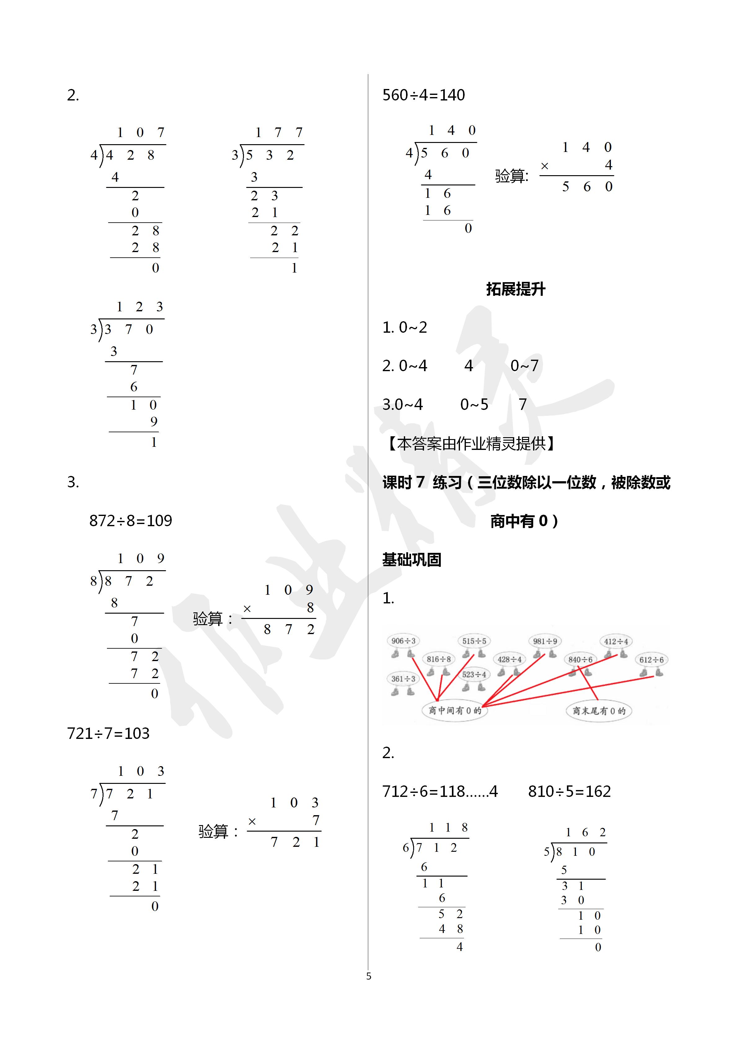 2020年數(shù)學(xué)學(xué)習(xí)與鞏固三年級(jí)下冊(cè)北師大版 第5頁