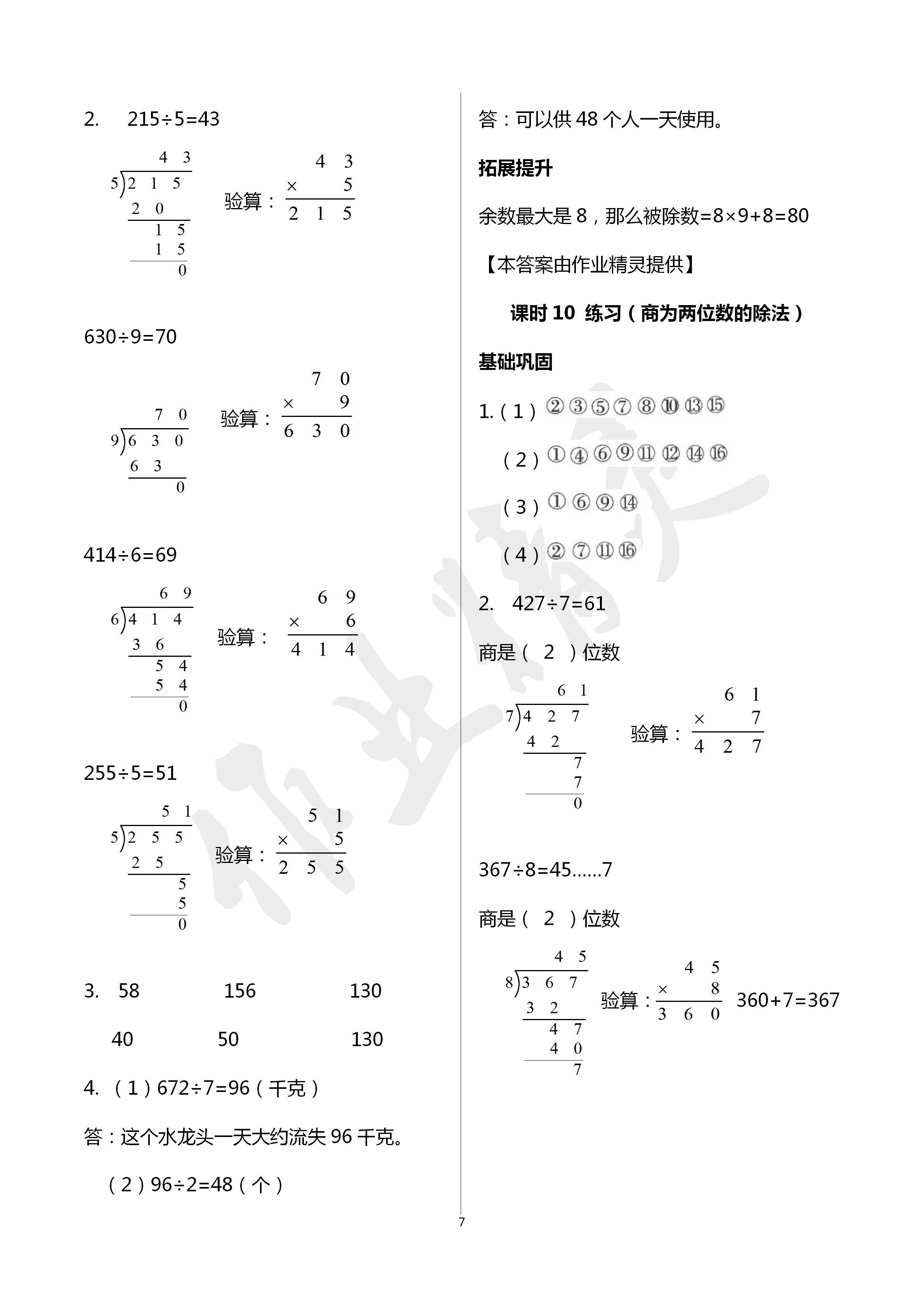 2020年數(shù)學學習與鞏固三年級下冊北師大版 第7頁