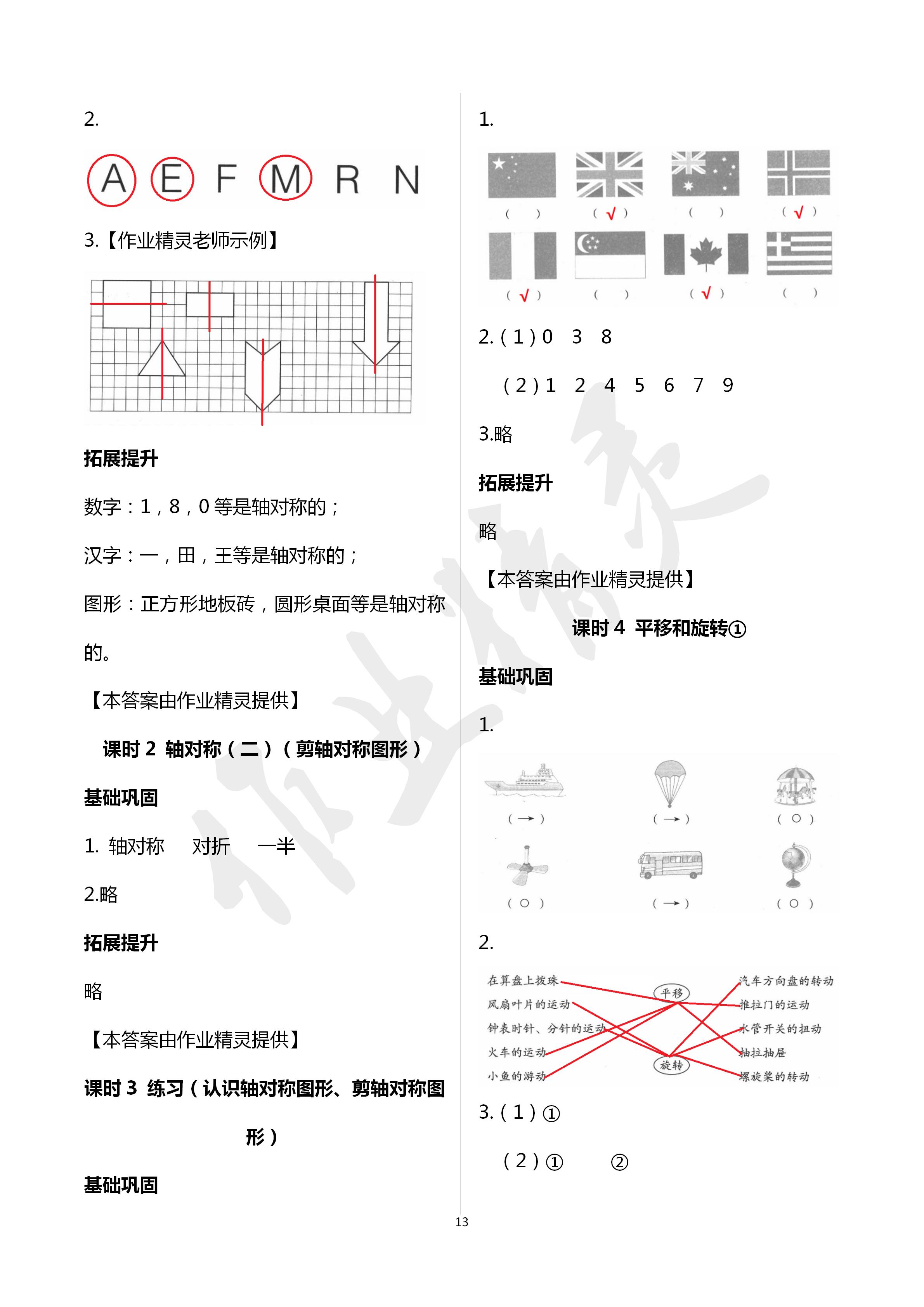 2020年數(shù)學學習與鞏固三年級下冊北師大版 第13頁