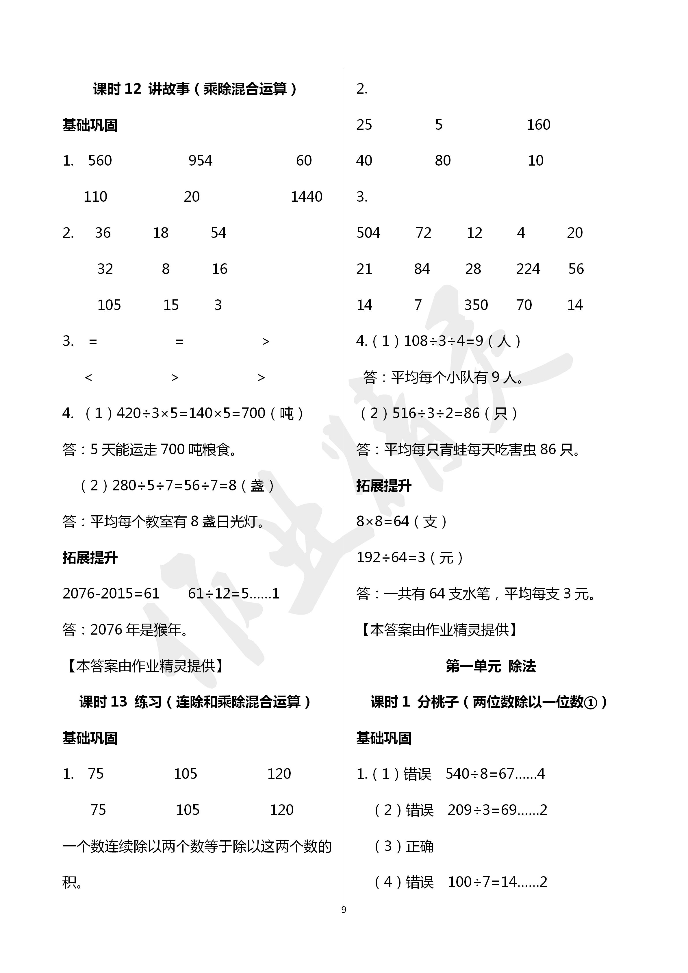 2020年數(shù)學(xué)學(xué)習(xí)與鞏固三年級下冊北師大版 第9頁