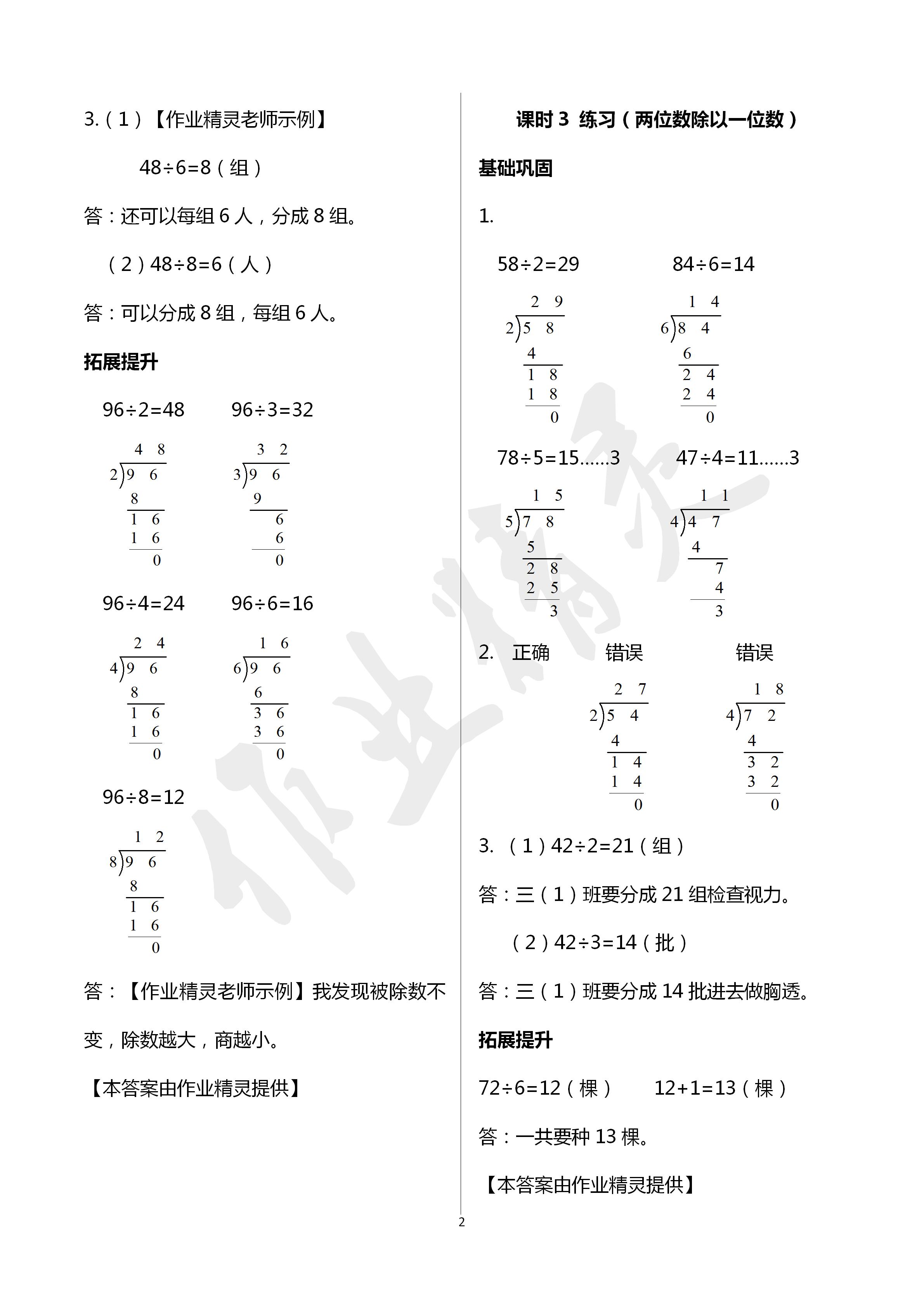 2020年數學學習與鞏固三年級下冊北師大版 第2頁