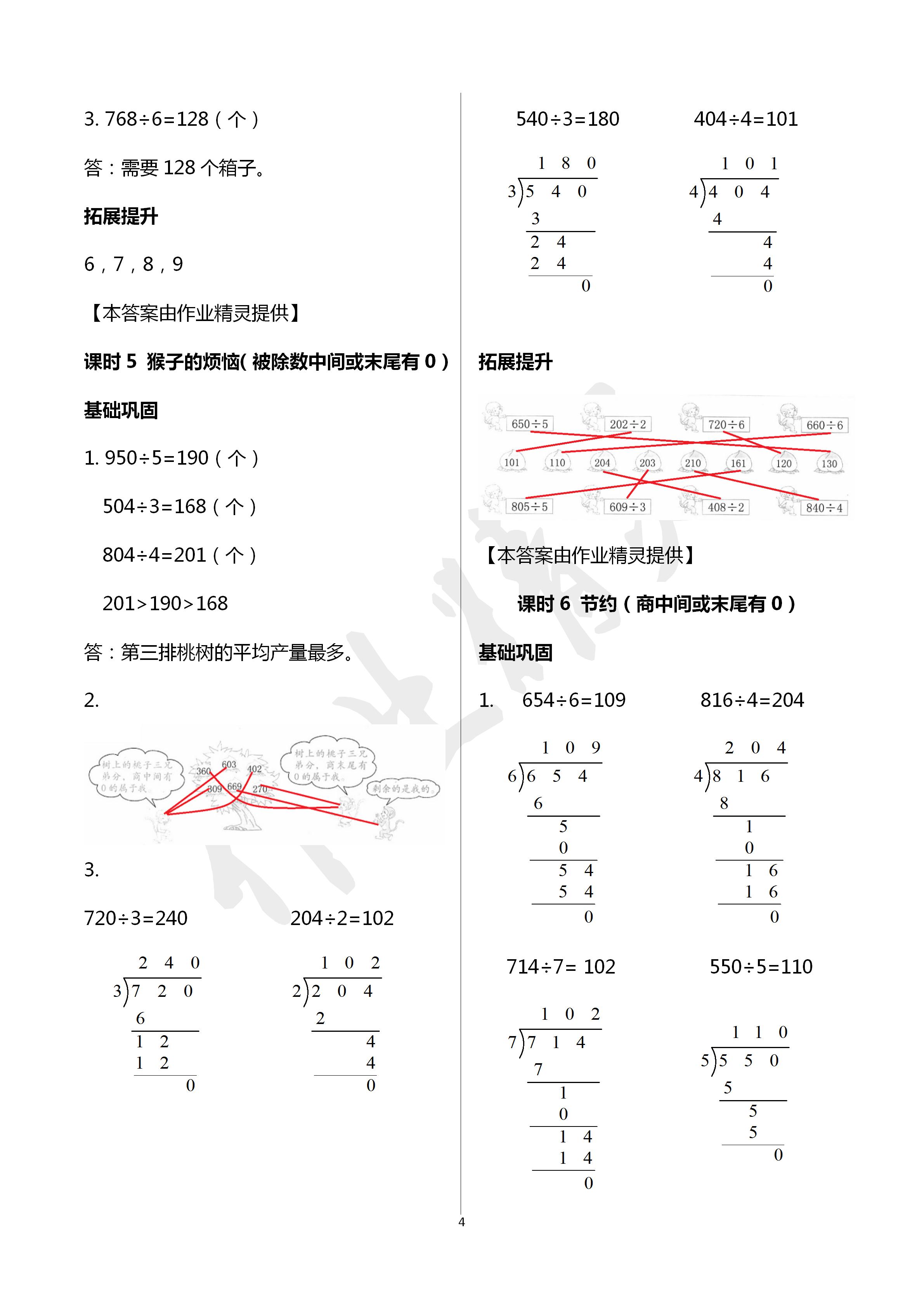 2020年數(shù)學(xué)學(xué)習(xí)與鞏固三年級(jí)下冊(cè)北師大版 第4頁(yè)