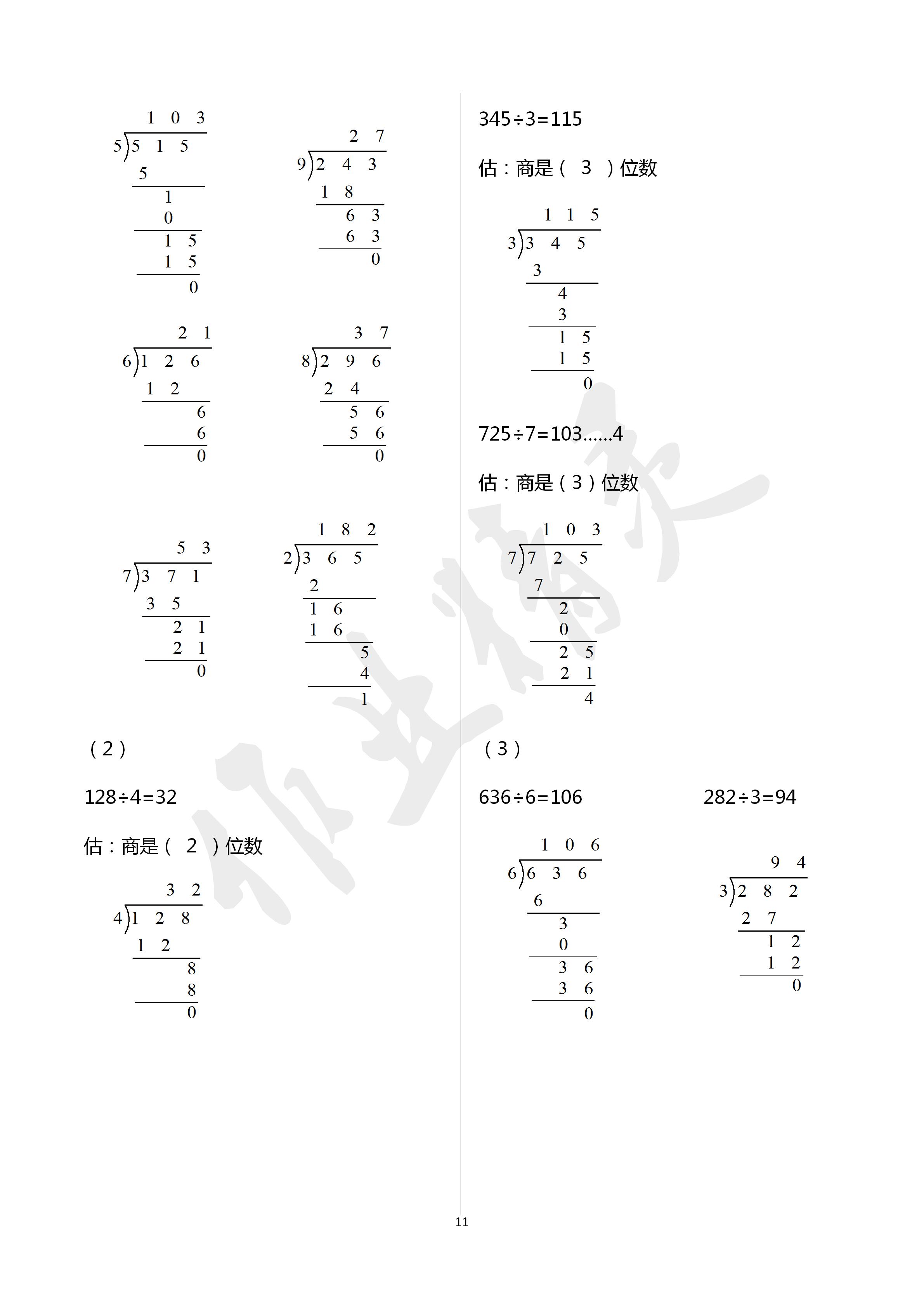 2020年數(shù)學(xué)學(xué)習(xí)與鞏固三年級(jí)下冊(cè)北師大版 第11頁(yè)