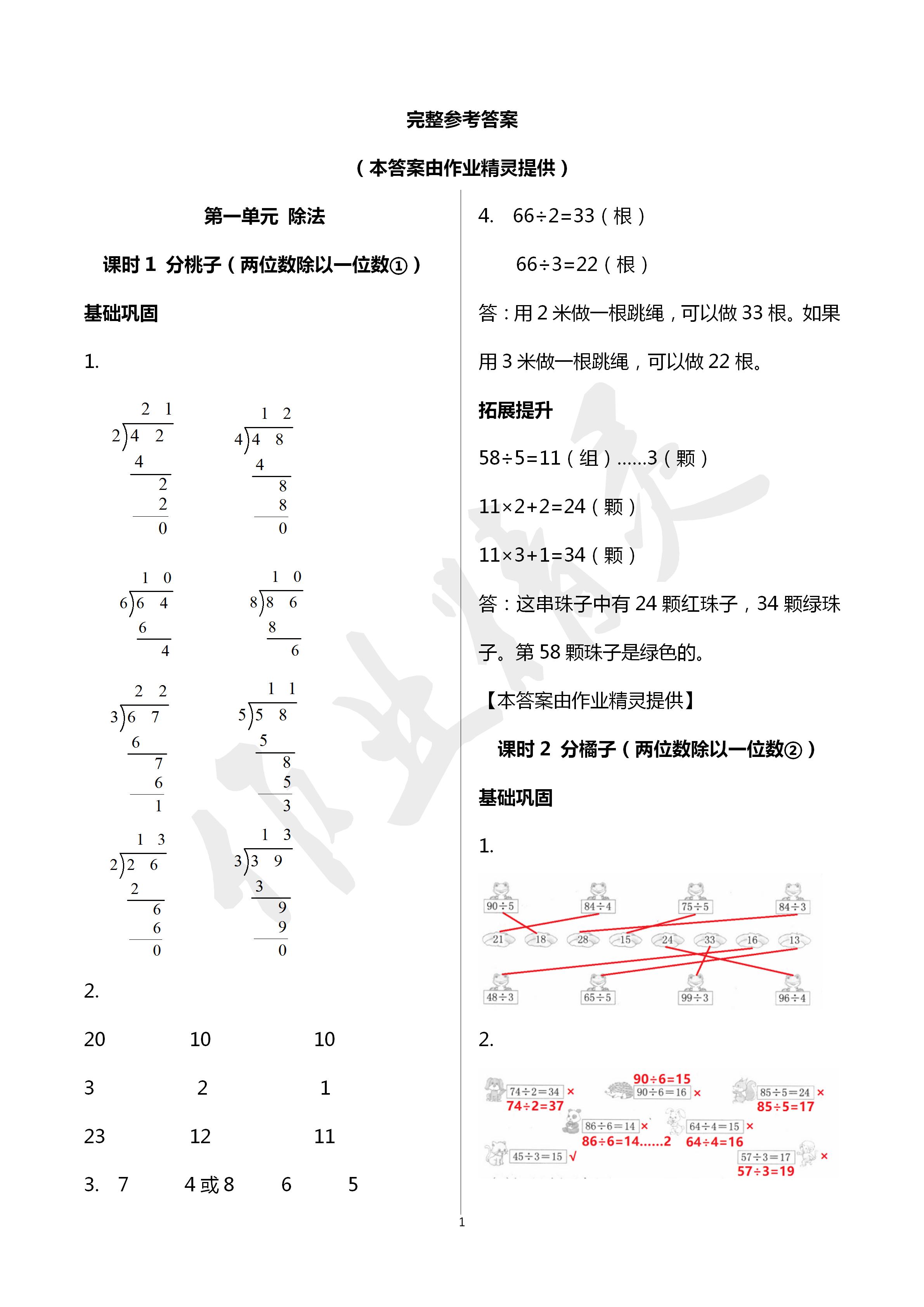 2020年數(shù)學學習與鞏固三年級下冊北師大版 第1頁