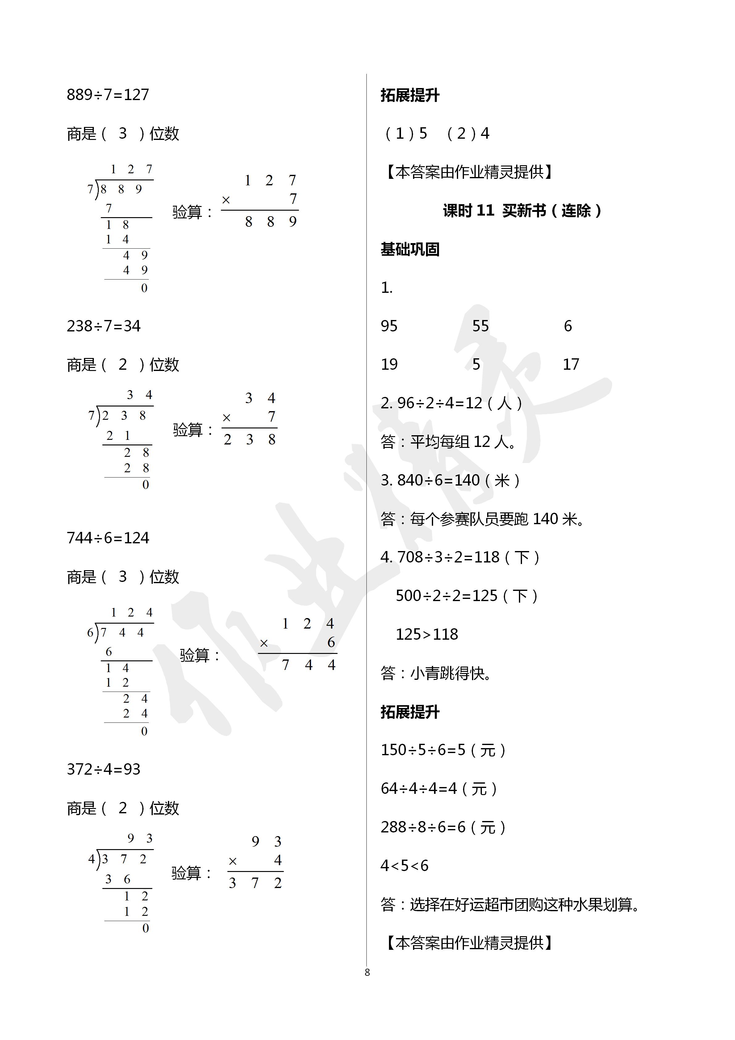 2020年數(shù)學(xué)學(xué)習(xí)與鞏固三年級下冊北師大版 第8頁