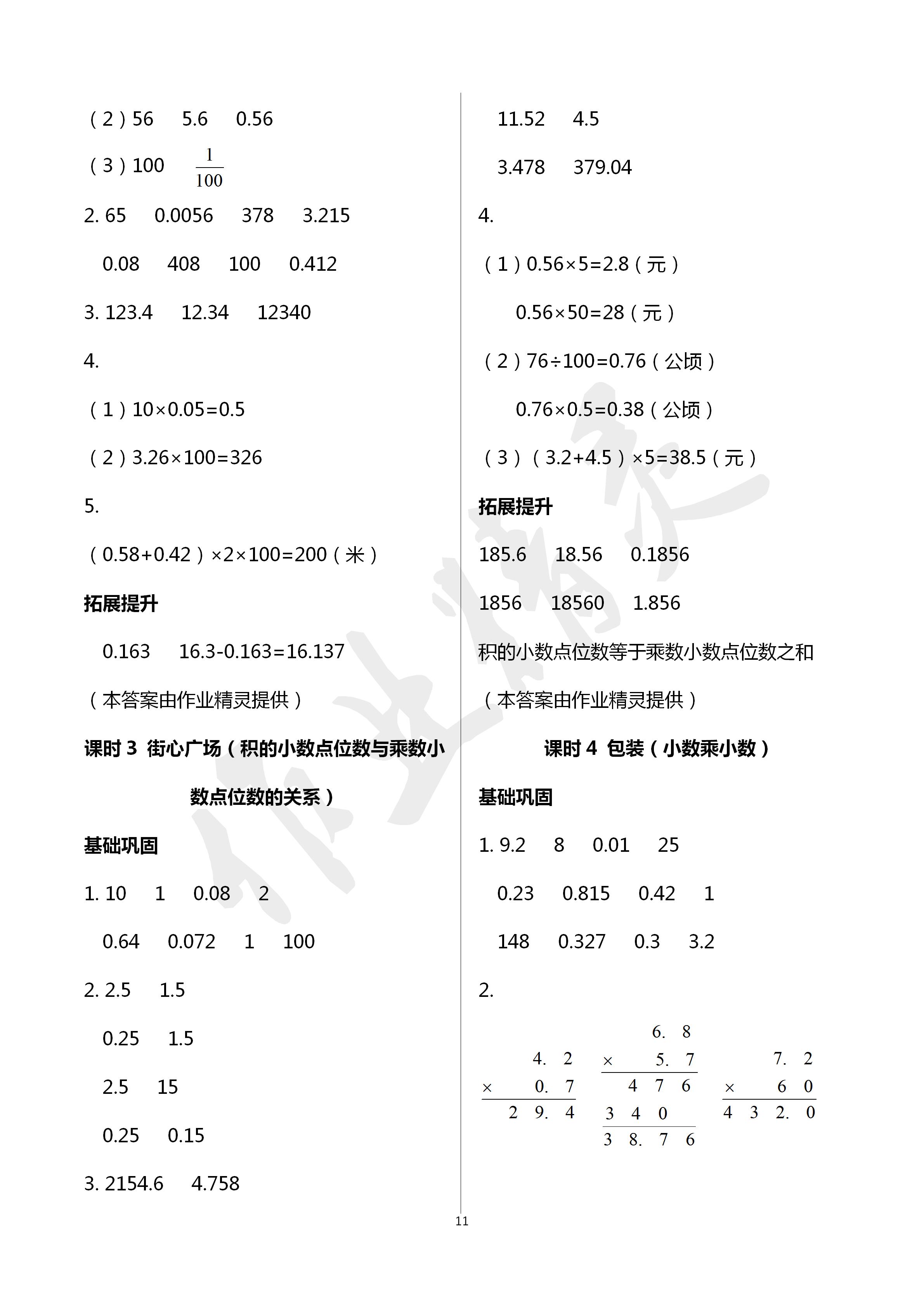 2020年數(shù)學學習與鞏固四年級下冊北師大版 第11頁