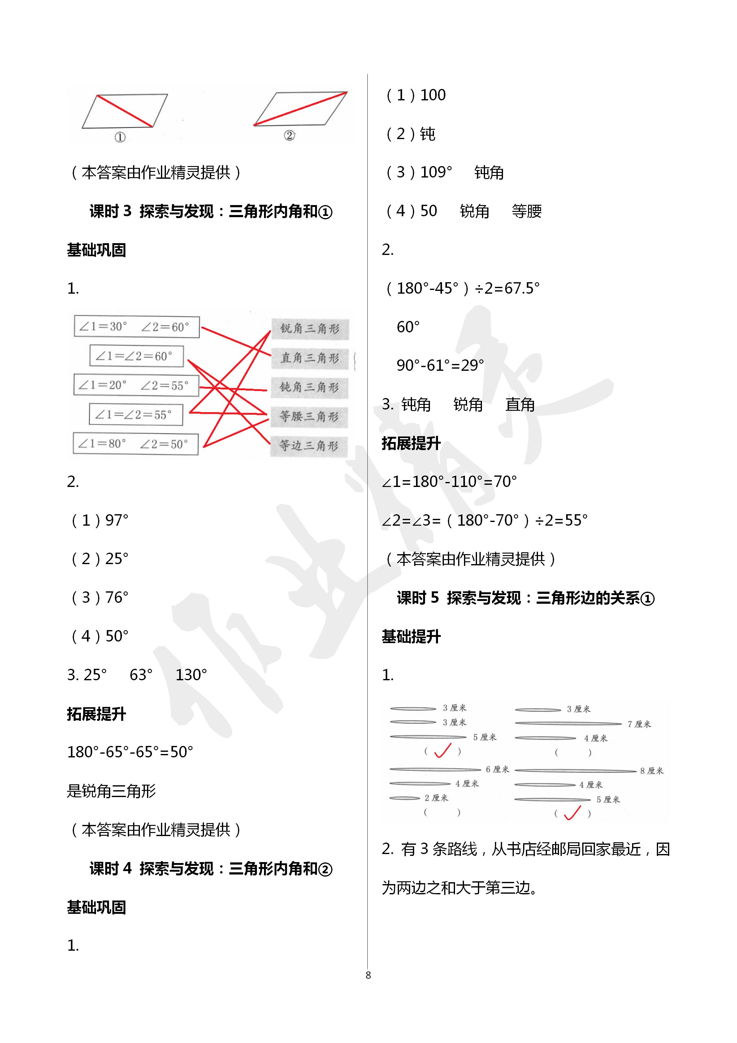 2020年数学学习与巩固四年级下册北师大版 第8页