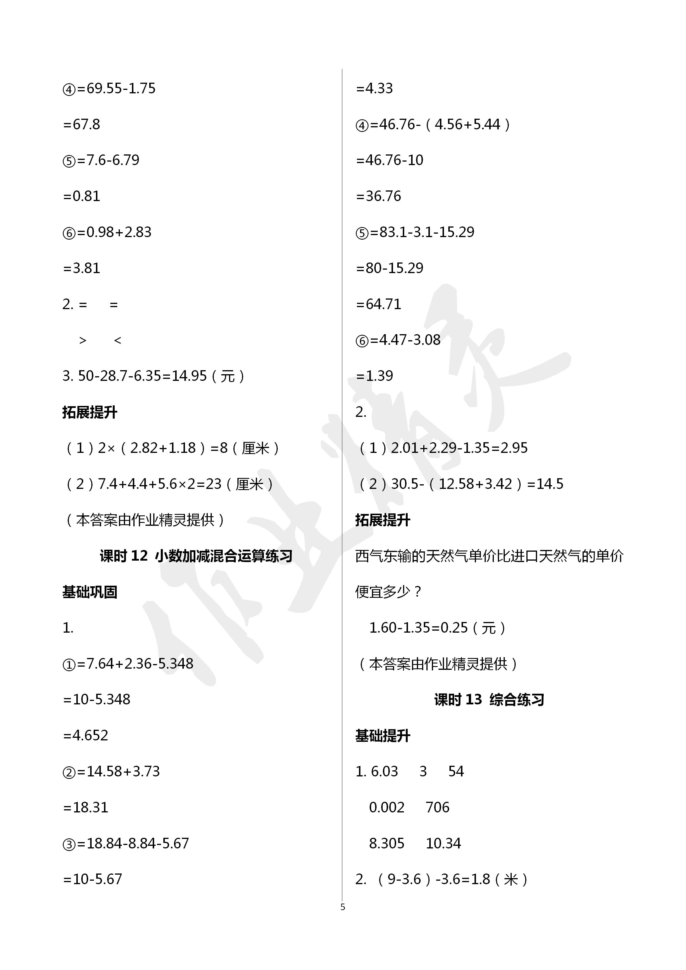 2020年數(shù)學(xué)學(xué)習(xí)與鞏固四年級(jí)下冊(cè)北師大版 第5頁(yè)