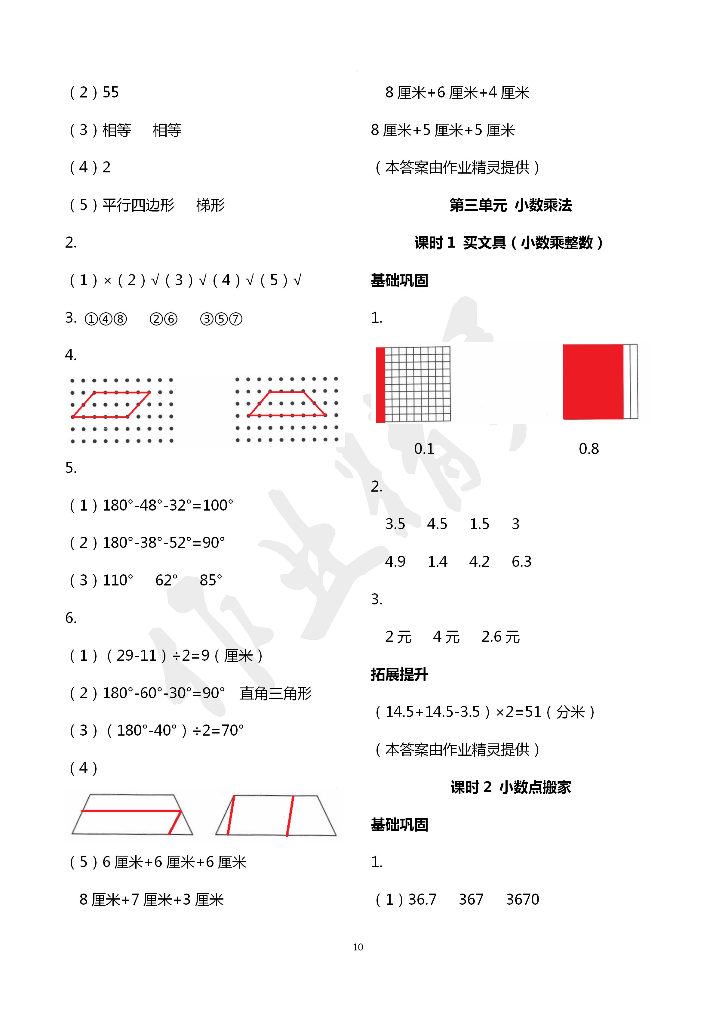 2020年數(shù)學(xué)學(xué)習(xí)與鞏固四年級下冊北師大版 第10頁