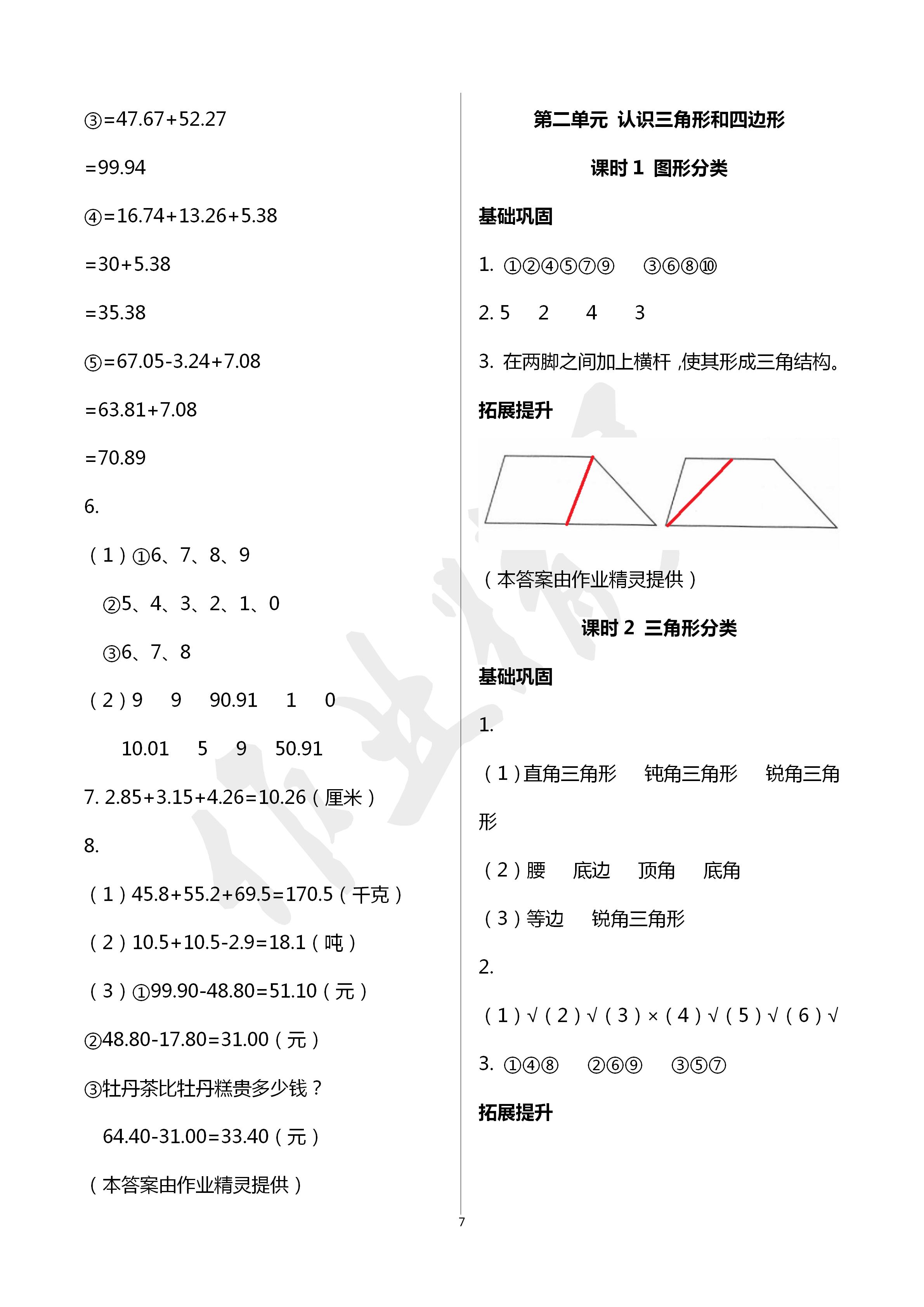 2020年数学学习与巩固四年级下册北师大版 第7页