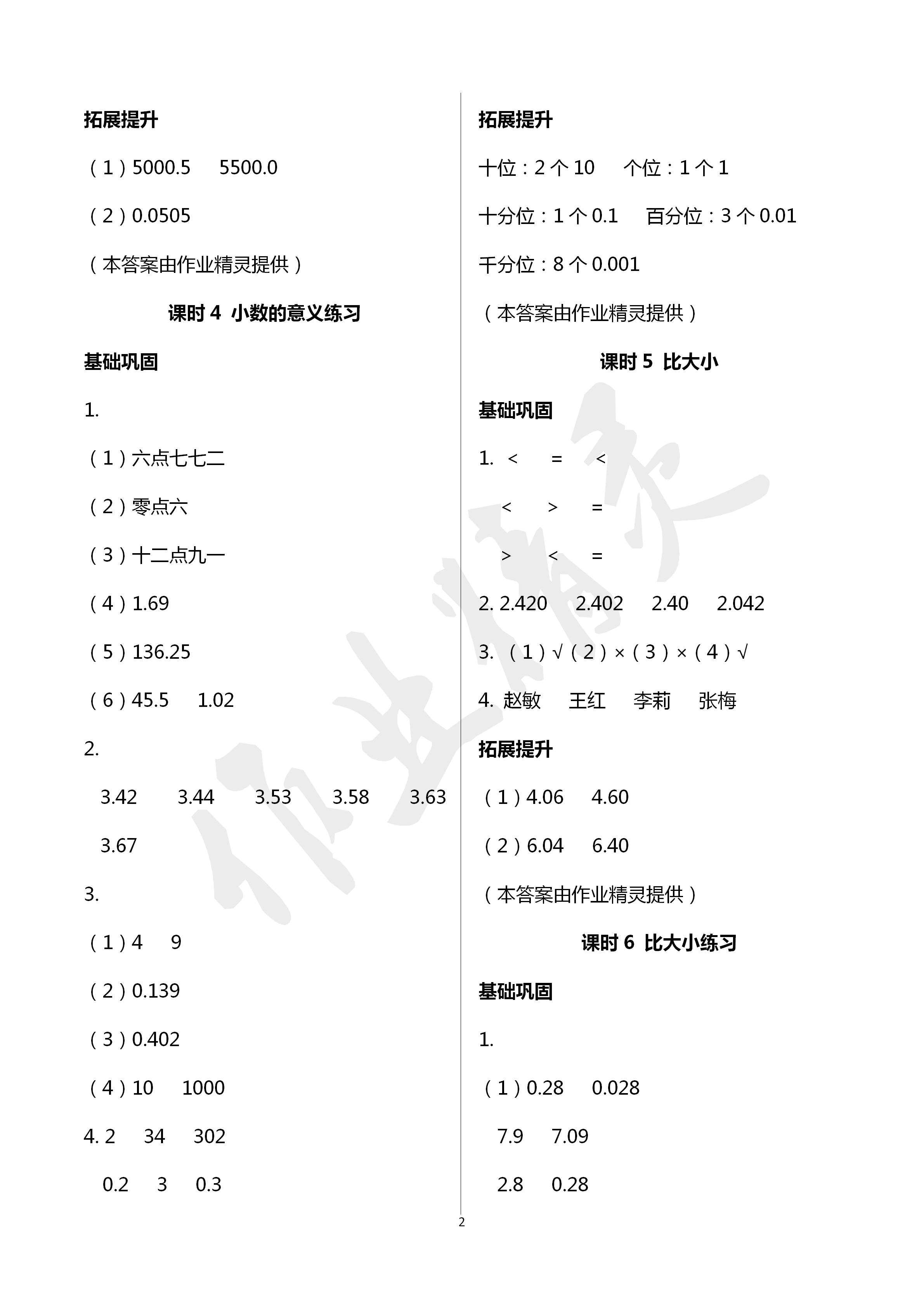 2020年数学学习与巩固四年级下册北师大版 第2页