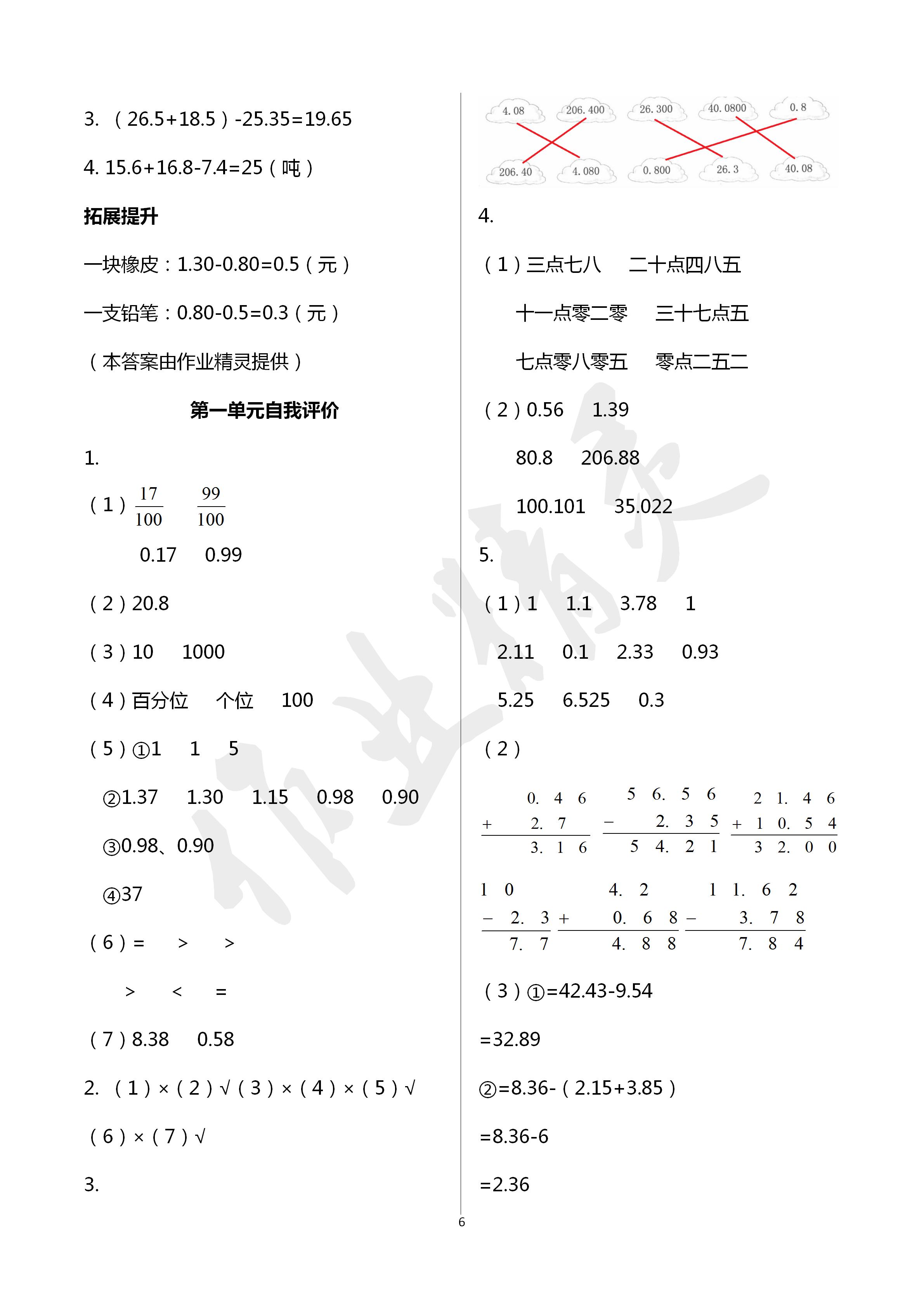 2020年數(shù)學學習與鞏固四年級下冊北師大版 第6頁