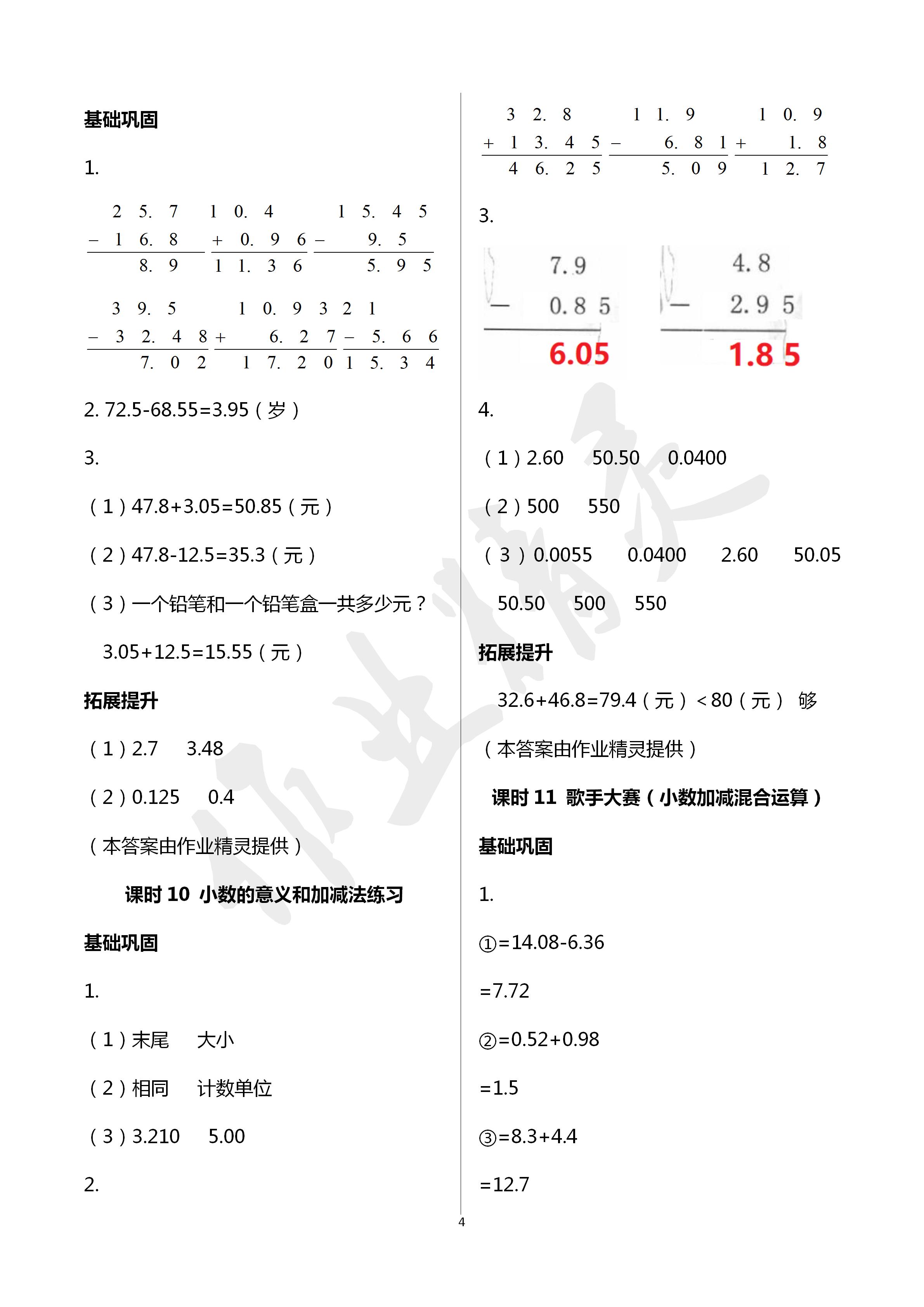 2020年数学学习与巩固四年级下册北师大版 第4页