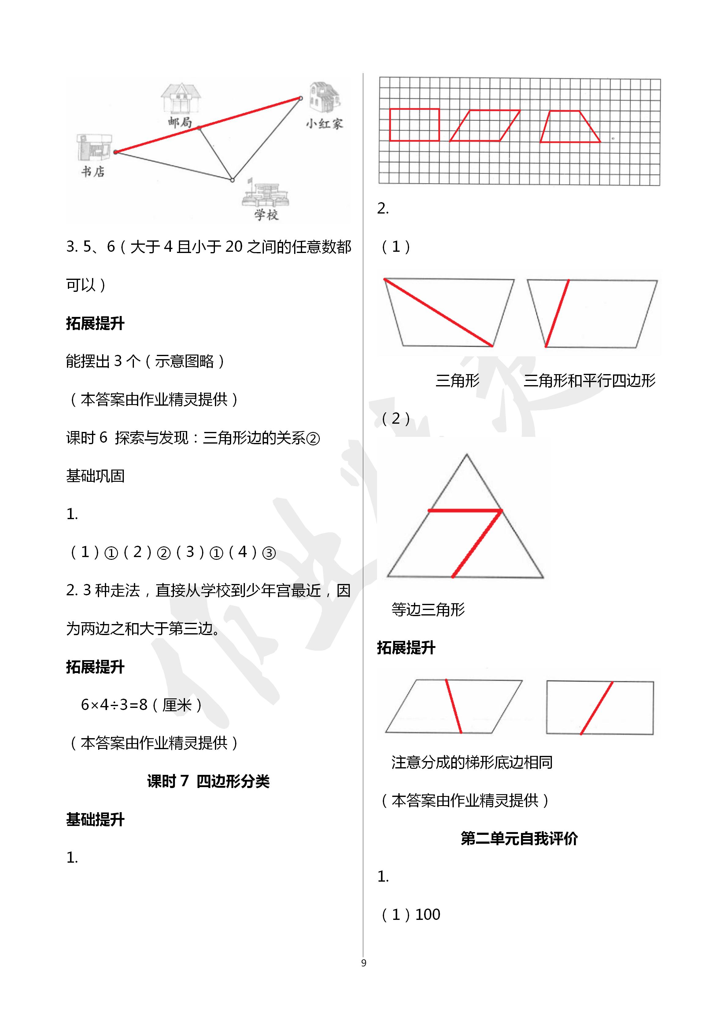 2020年數(shù)學學習與鞏固四年級下冊北師大版 第9頁