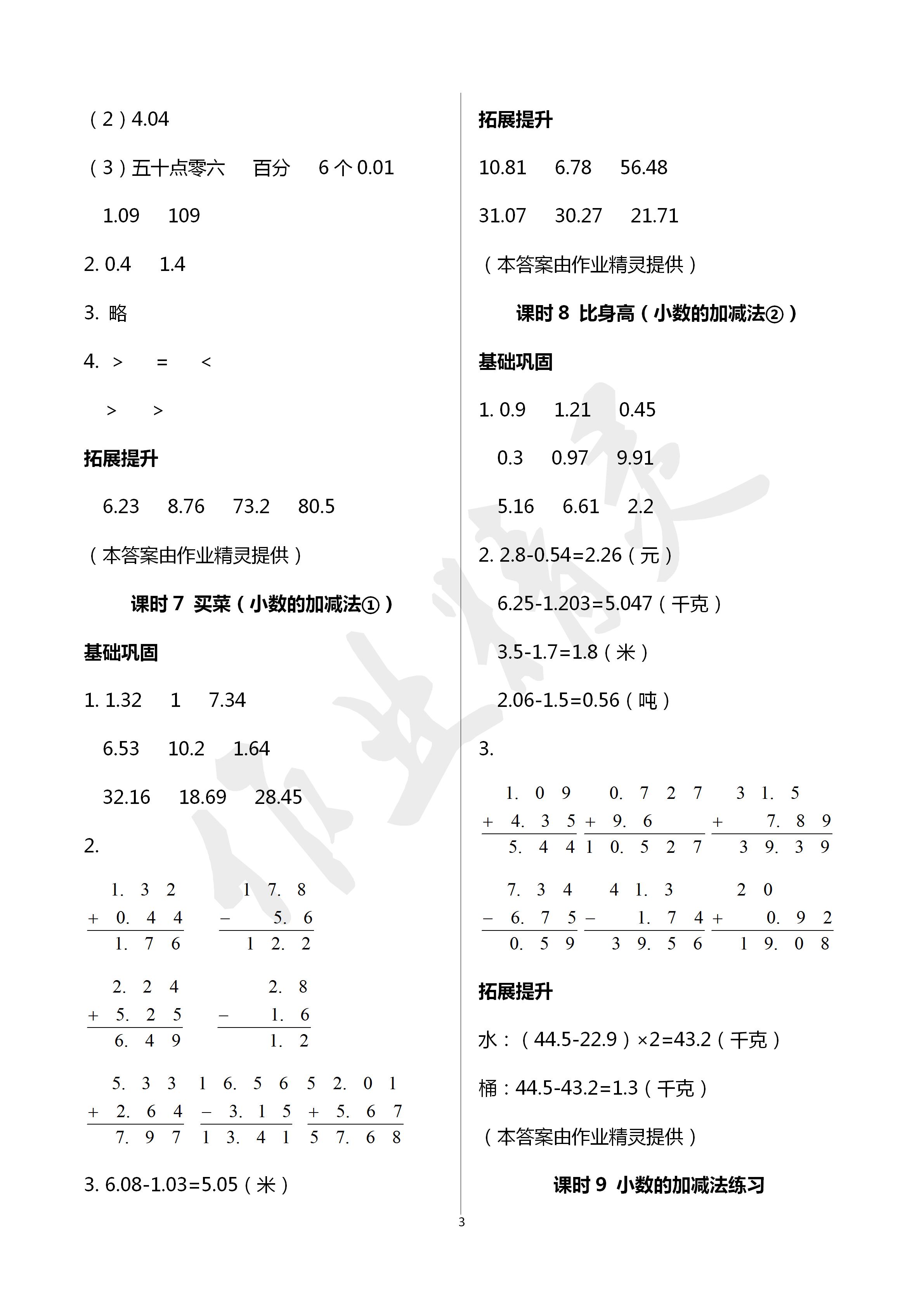 2020年數(shù)學學習與鞏固四年級下冊北師大版 第3頁