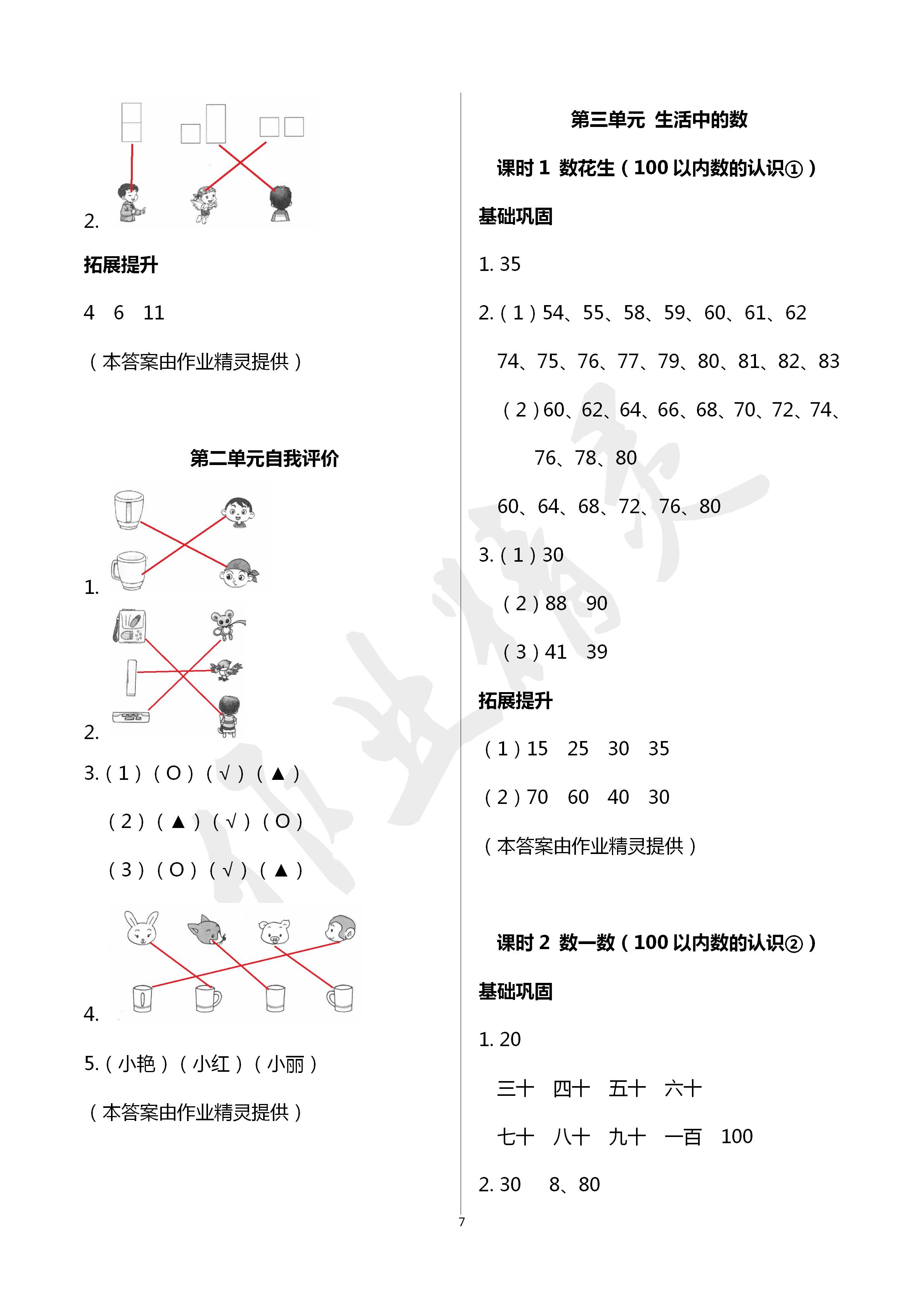 2020年数学学习与巩固一年级下册北师大版&nbsp;第7页